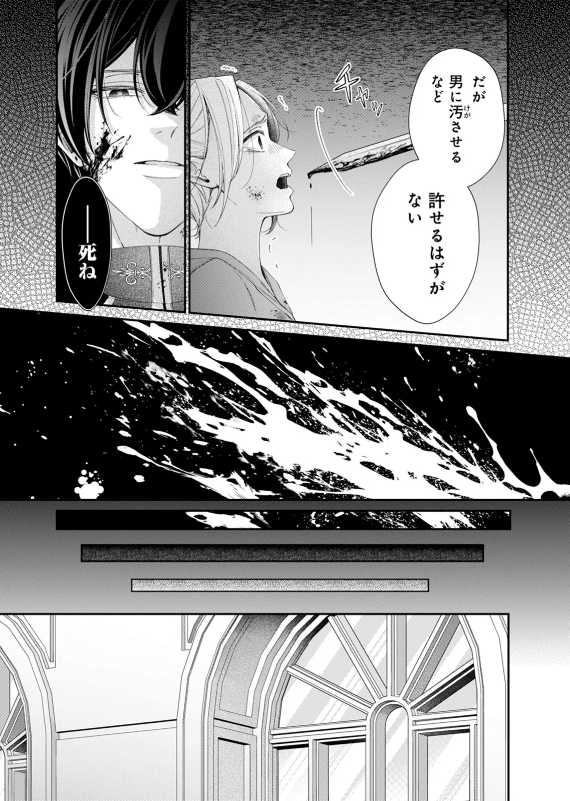 TEKIKOKU NO KOUSHAKU-SAMA NI AISARESUGITE ANSATSU DEKIMASEN! Chapter 6 page 11 - nihonkuni.com