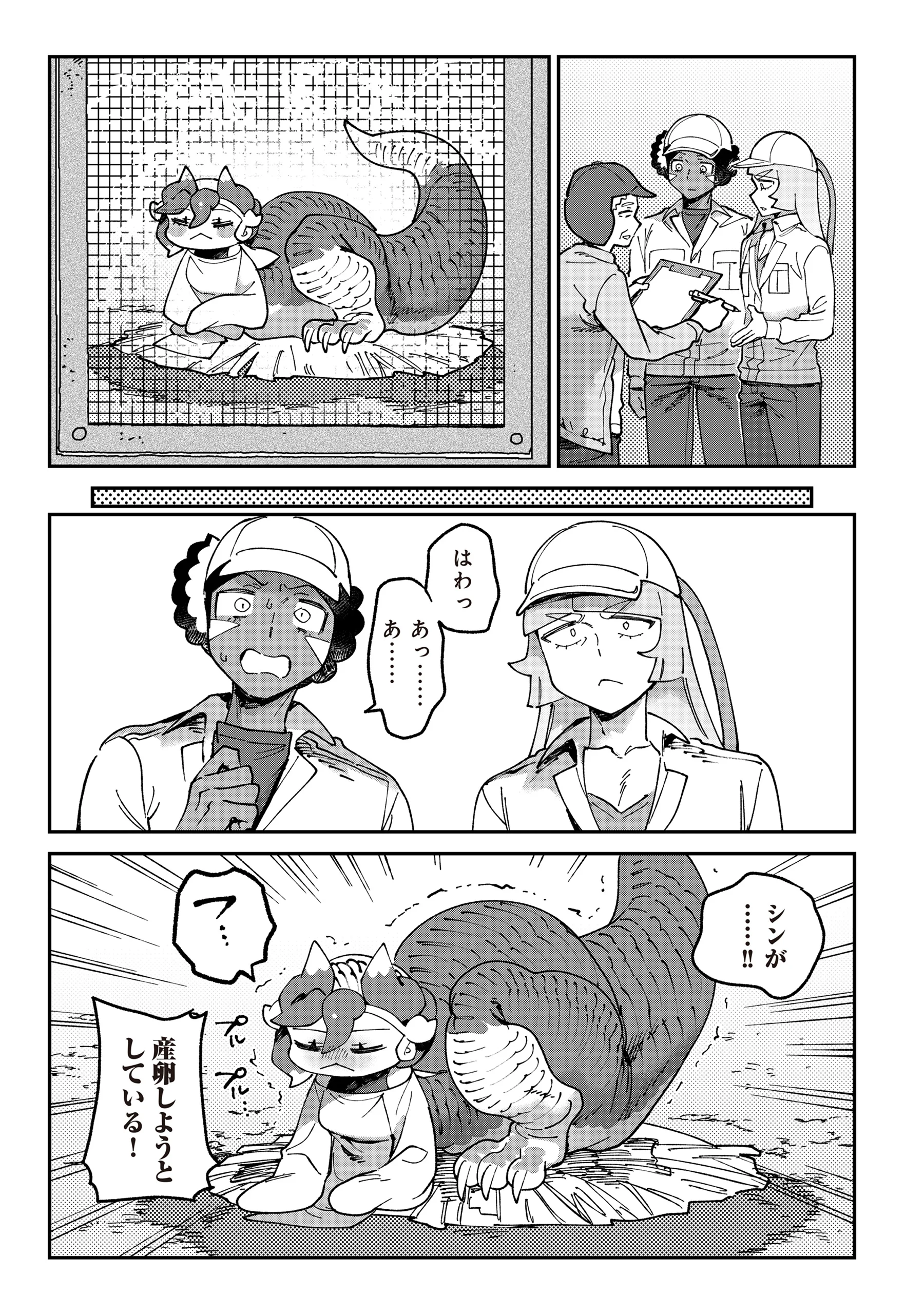 TOUGARASHI DRAGON NO SHIN - SHIIKUIN REIJI NO KANSATSU NIKKI Chapter 7 page 17 - nihonkuni.com
