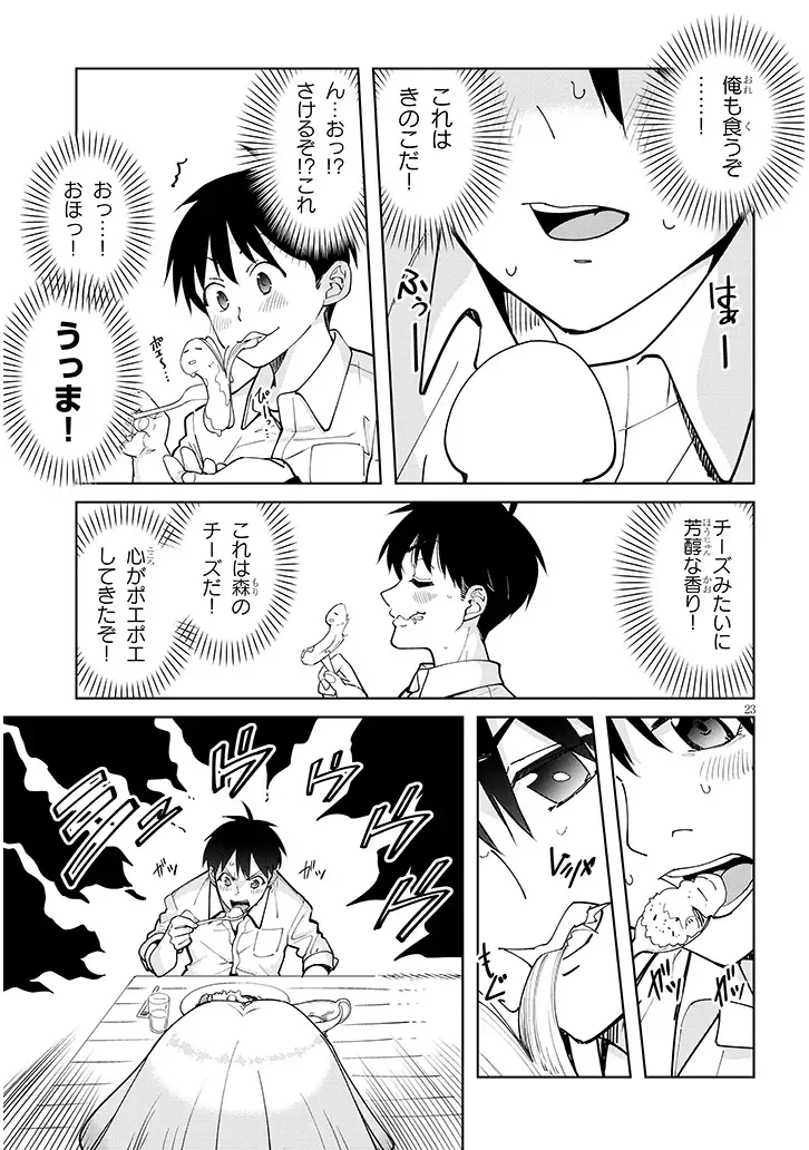 ISEKAI GOURMET TSUMAMIGUI! Chapter 2.2 page 7 - nihonkuni.com