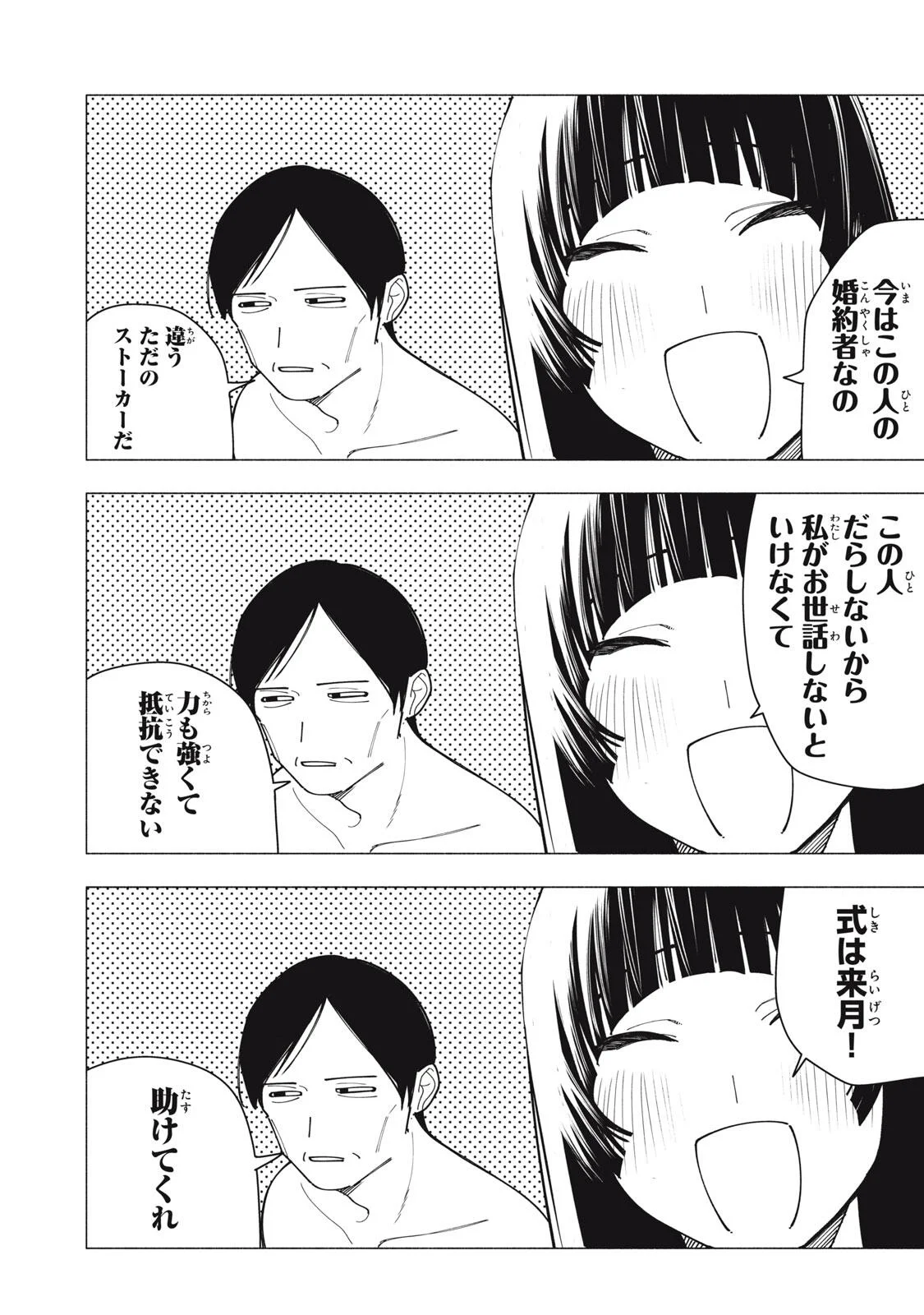 YANE NO SHITA NO ARTEMIS Chapter 54 page 10 - nihonkuni.com