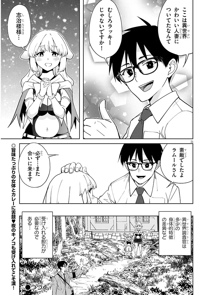 ISEKAI GOURMET TSUMAMIGUI! Chapter 2.2 page 15 - nihonkuni.com