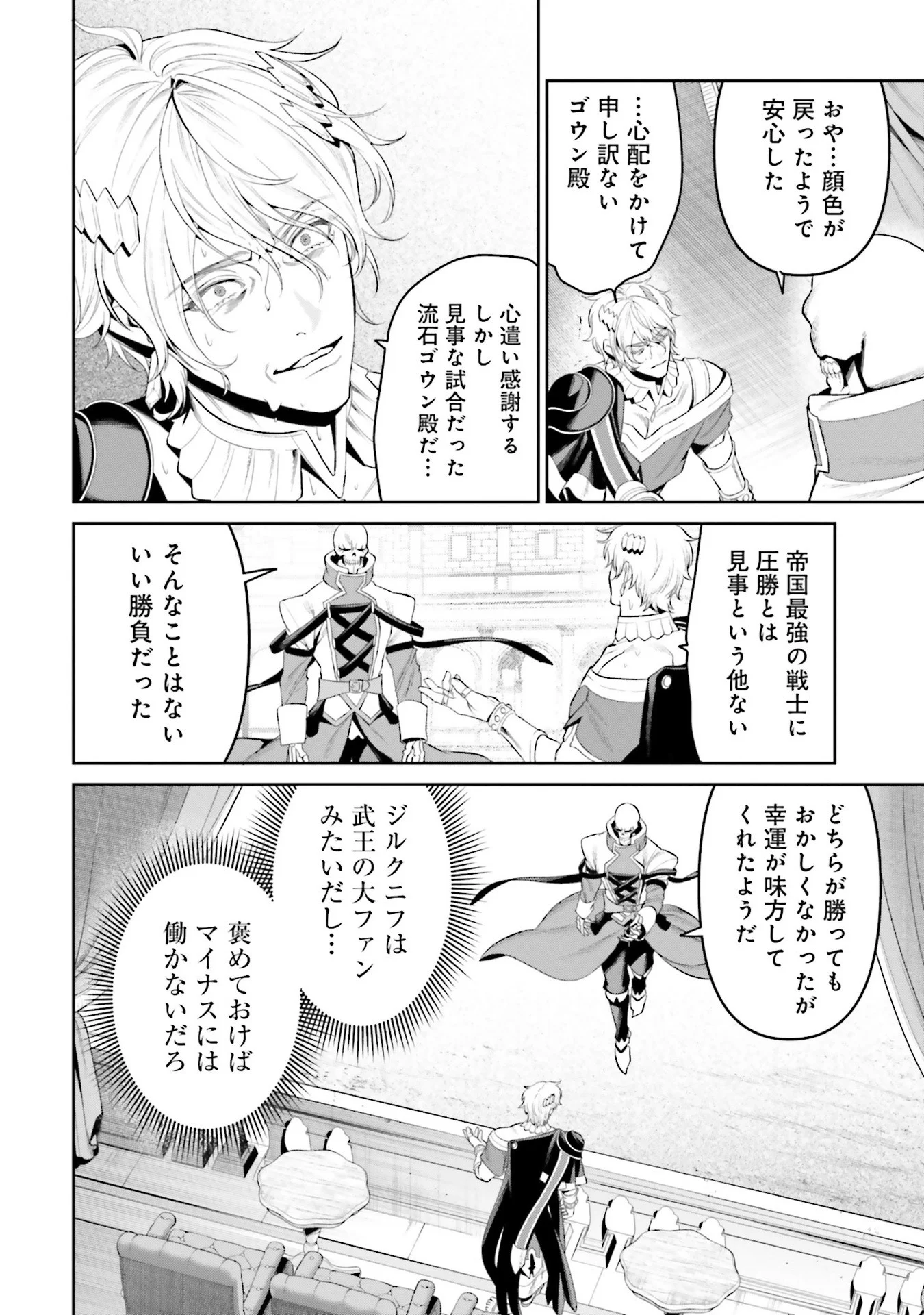OVERLORD NEW WORLD Chap 9 - Pic 8