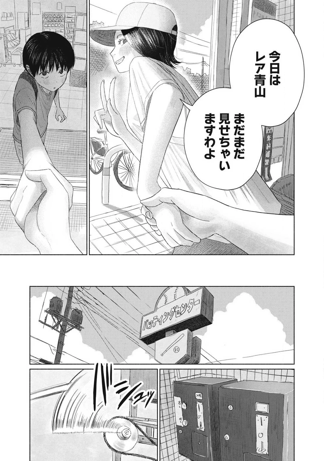 MINNA NO KISS CLUB Chapter 31 - Page 5