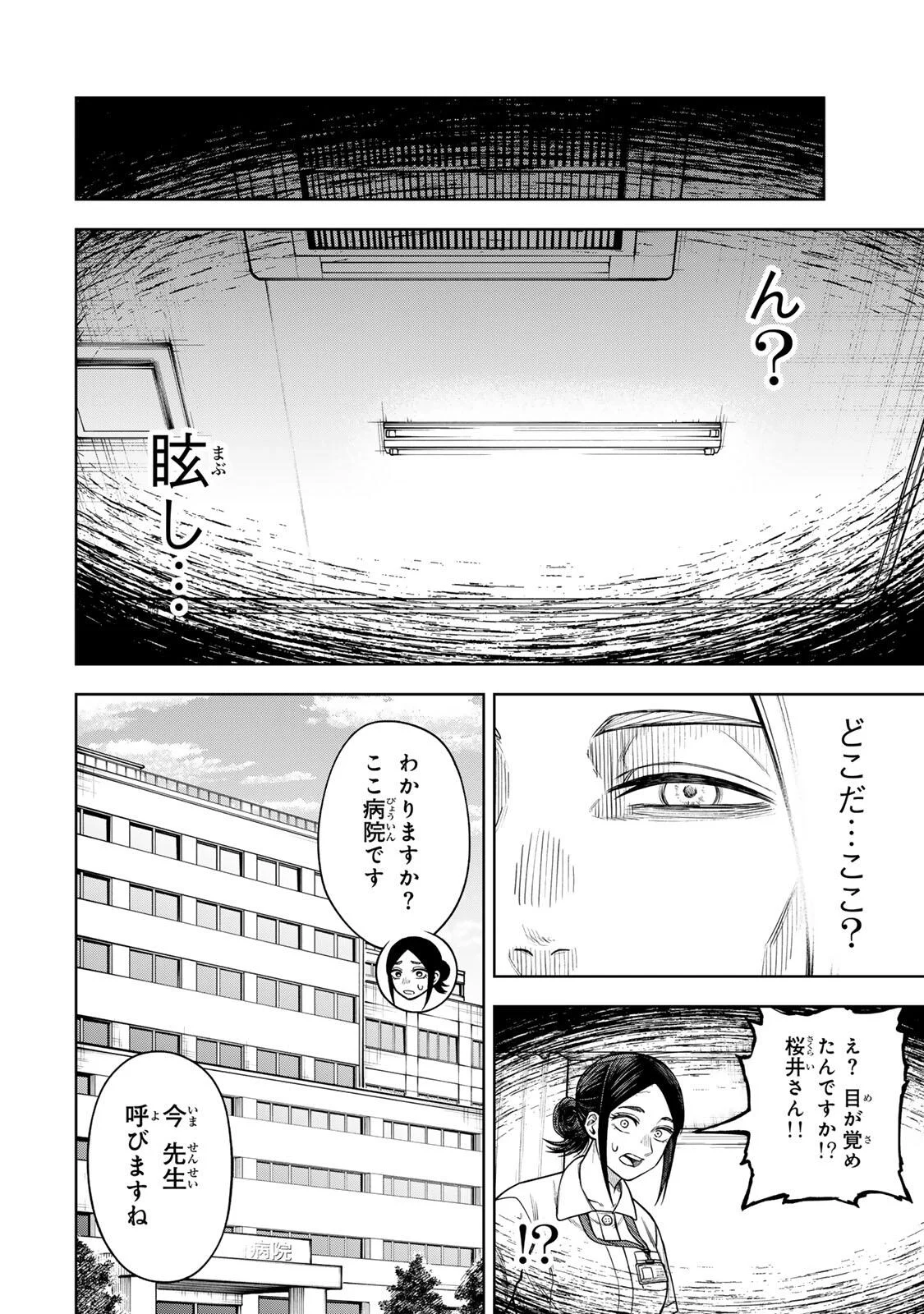 SOSHITE SETSUNA WA KURIKAESU Chapter 16 page 16 - nihonkuni.com