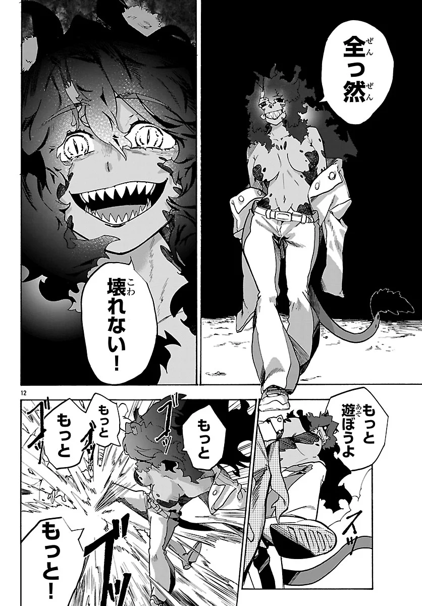KUNRENSHO NO SANDBAG OJISAN, JITSU WA SAIKYOU DESHITA: KUBI NI NATTA TOTAN, SHUSSE SHITA MOTO DESHITACHI NI SEMARARERU NO DA GA Chapter 4.1 - Page 12