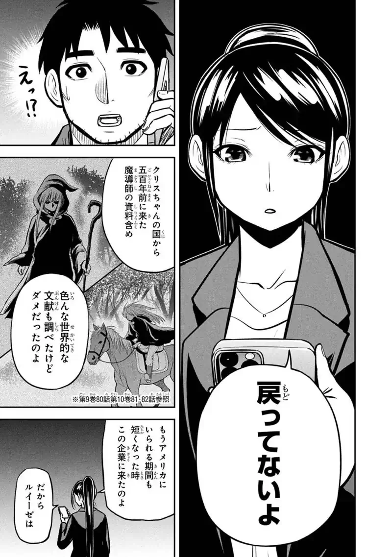 ORENCHI NI KITA ONNA KISHI TO: INAKAGURASHI SURU KOTO NI NATTA KEN - RAW Chapter 178 page 5 - nihonkuni.com