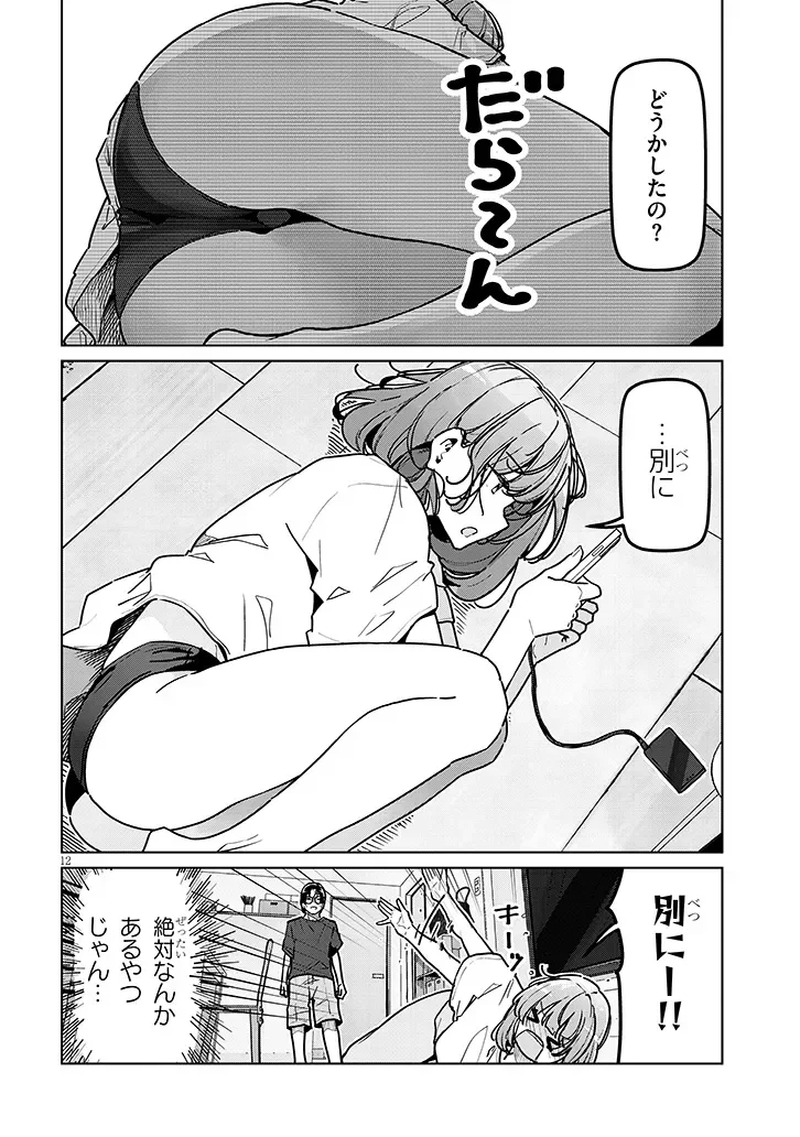 SHINKON DAKEDO CAPTAIN NO KANOJO TOWA MADA YARENAI Chapter 2.1 page 12 - nihonkuni.com