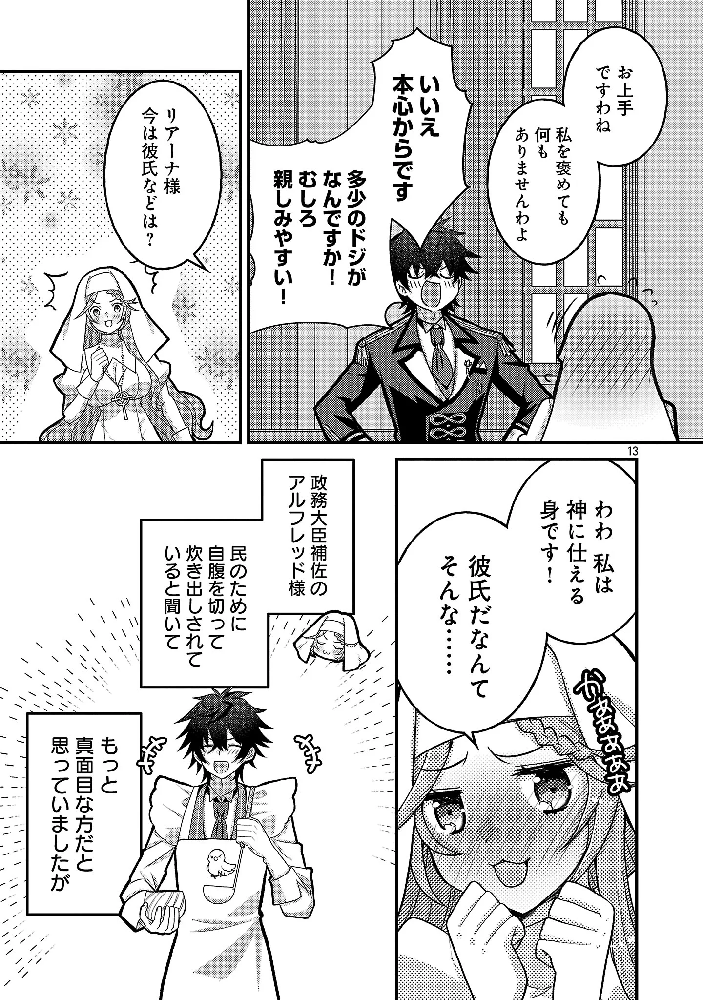 HIMESAMA, GORANSHIN! ~TENSAI KYOUIKUGAKARI (ORE) NO SEIZON SENRYAKU WA CUTE NA HIMESAMA NO DO S KA DESHITA~ Chapter 8.2 - Page 4