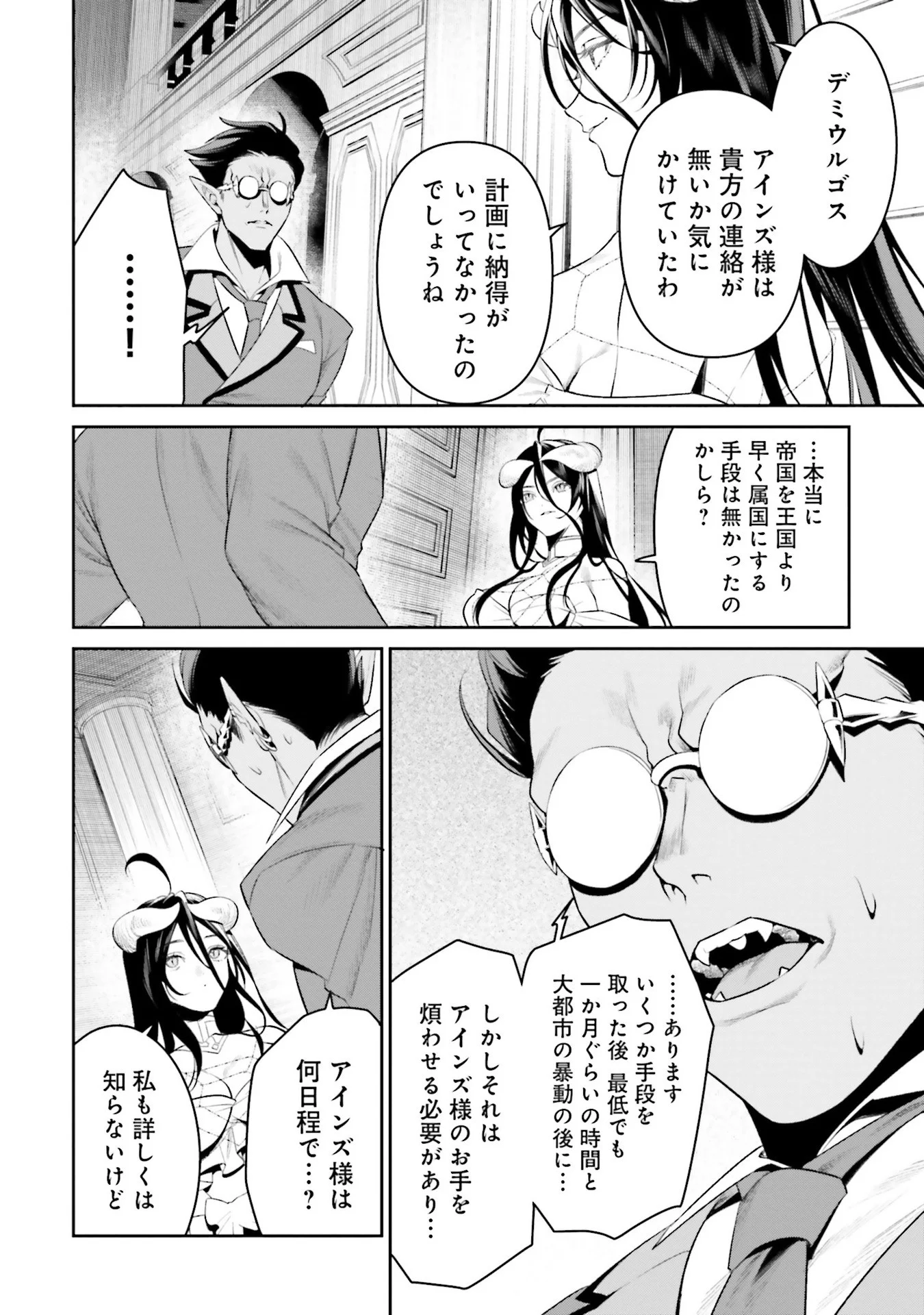 OVERLORD NEW WORLD Chap 9 - Pic 26