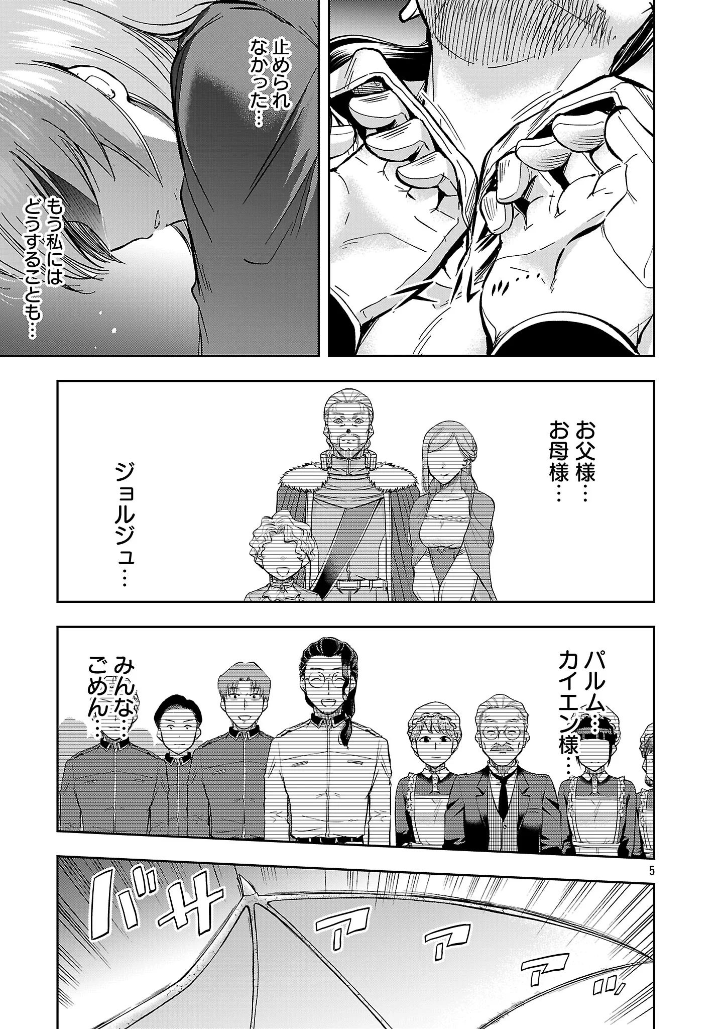 THE LIFE OF THE DRAGON KNIGHTS OF A VILLAINOUS PRINCESS Chapter 21.1 page 7 - nihonkuni.com