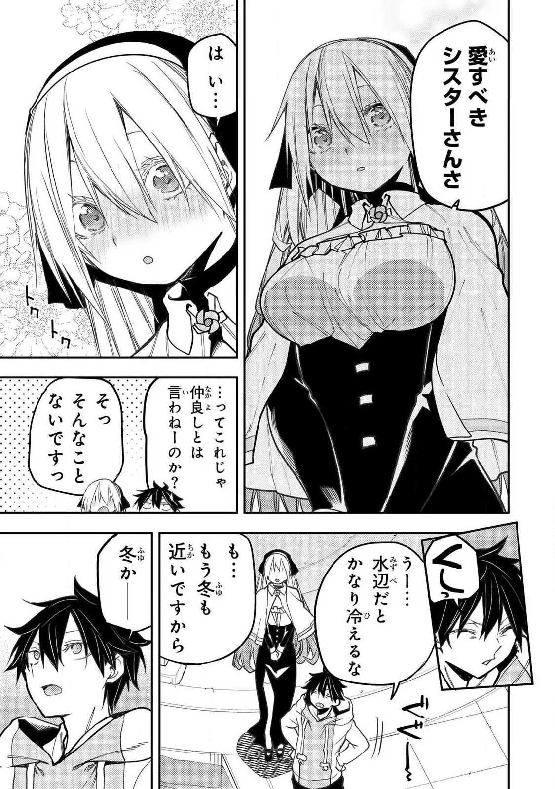 SEINARU OTOME TO HIMEGOTO WO Chapter 103 page 7 - nihonkuni.com