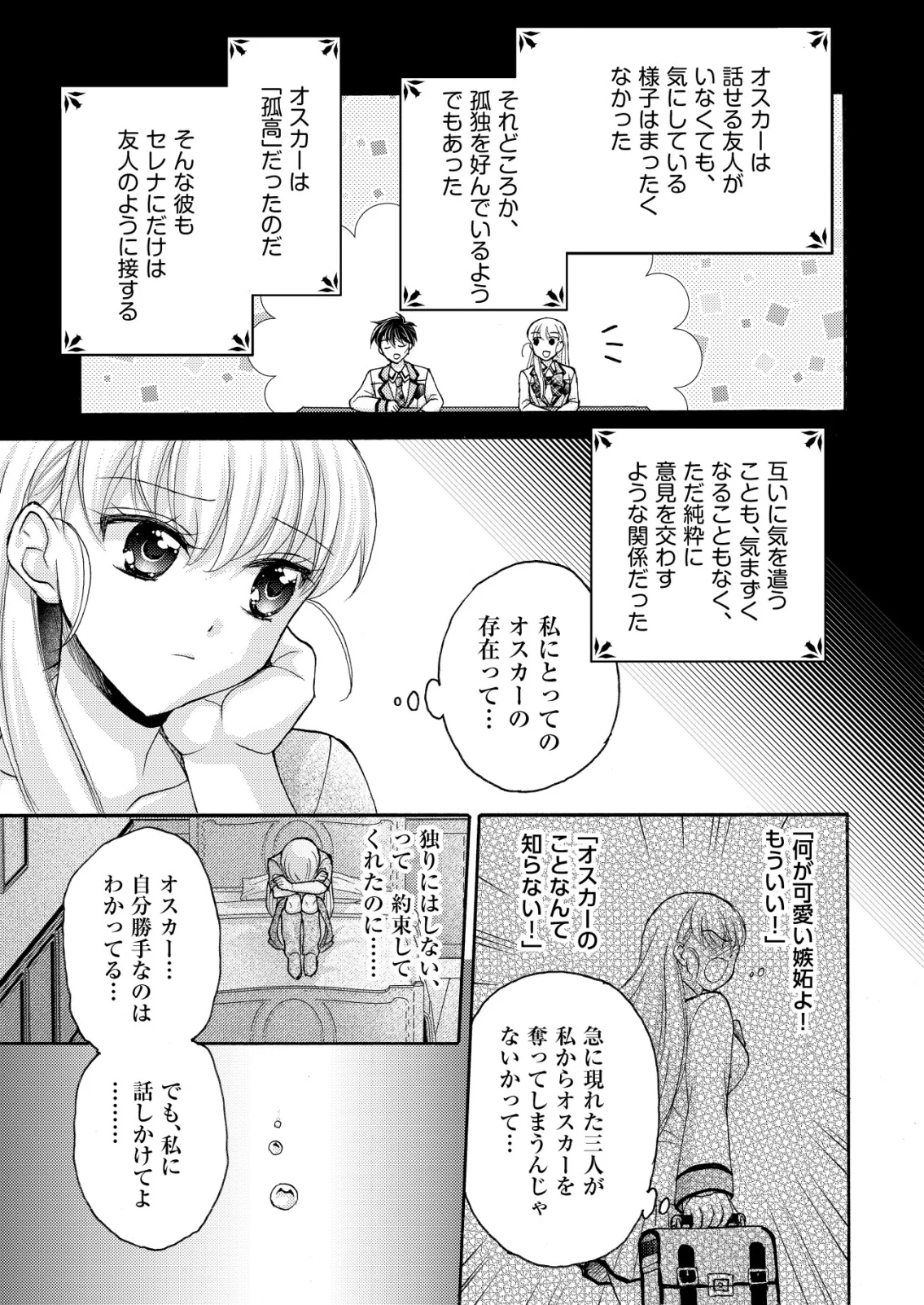 YUUSHA GAKUEN NO SAIONJI OSCAR Chapter 6 page 7 - nihonkuni.com