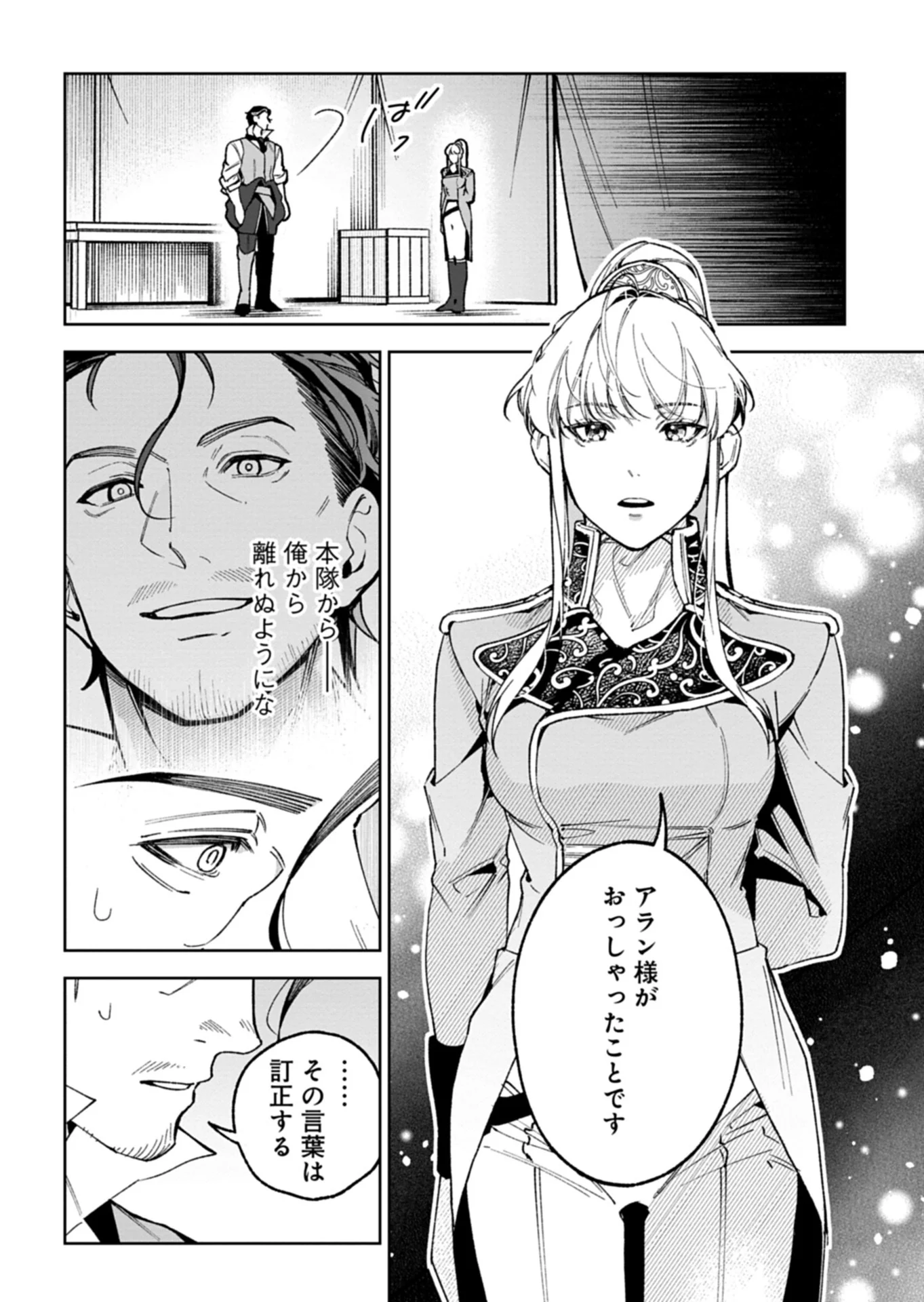 FUTAGO NO IMOUTO NI KOROSARETA ANE, NIDOME NO JINSEI WA HATSUKOI NO IKEOJI OUTEI NI FULL BET SHIMASU! Chapter 4.2 - Page 4