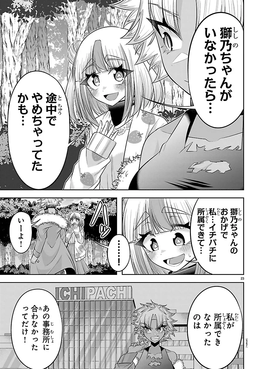 SEIYUU TANTEI × AKITA SHOKO Chapter 7.1 - Page 23