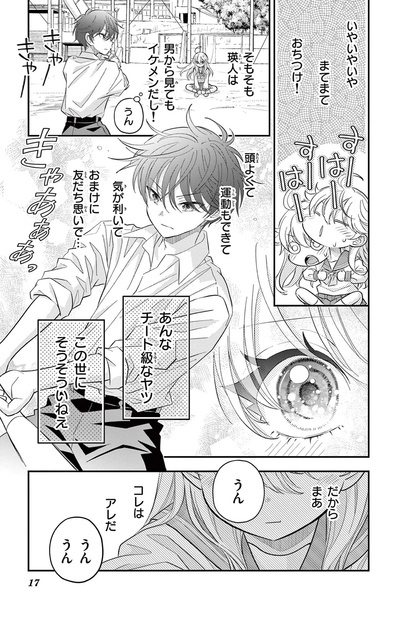 UESUGI-KUN WA ONNANOKO WO YAMETAI Chapter 34 page 17 - nihonkuni.com