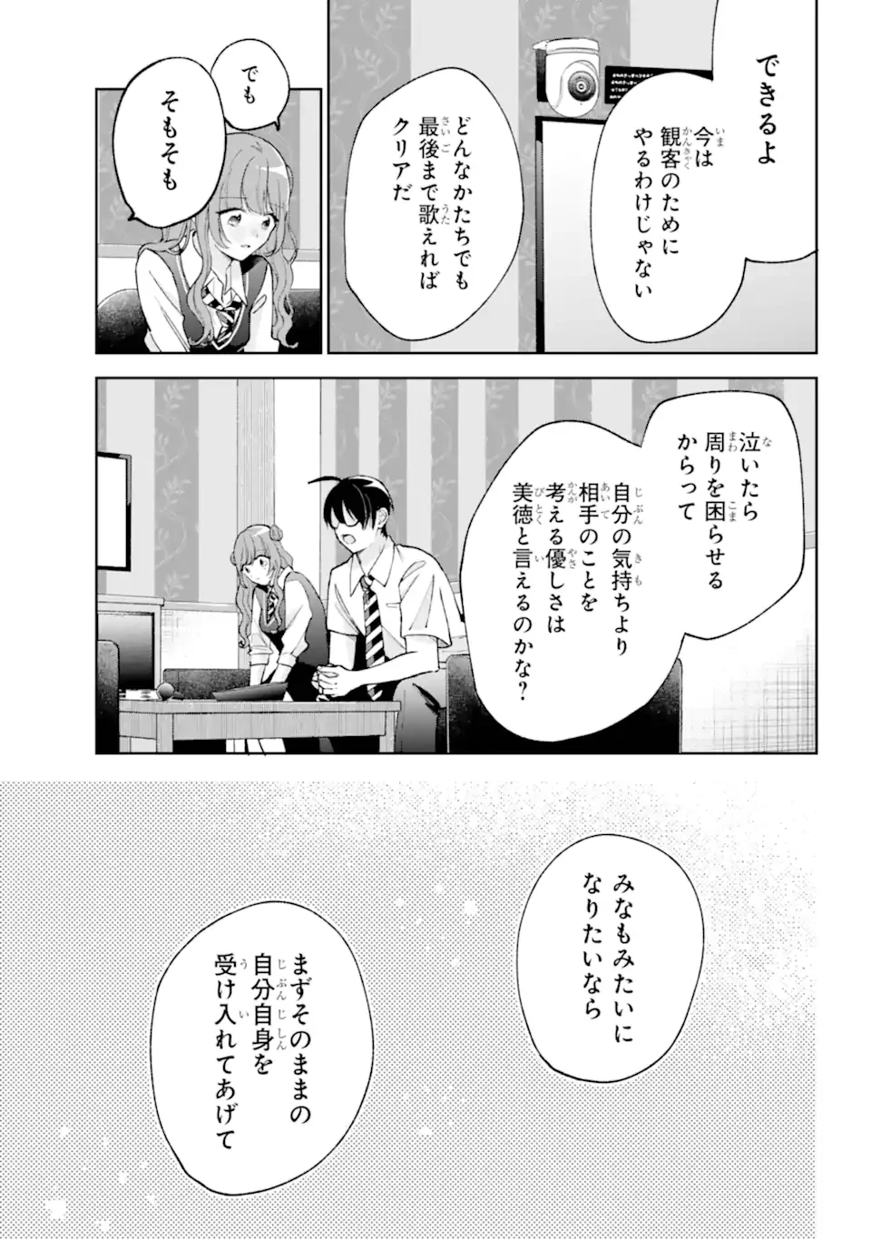UNDER IDOL Chap 8.3 - Pic 4