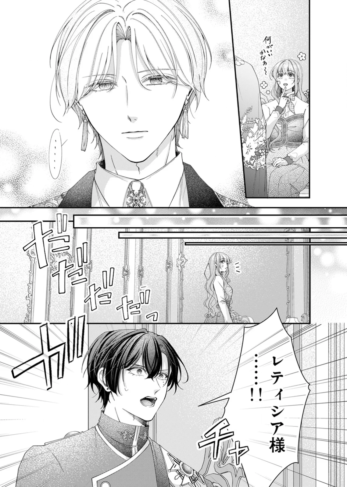 TEKIKOKU NO KOUSHAKU-SAMA NI AISARESUGITE ANSATSU DEKIMASEN! Chapter 6 page 5 - nihonkuni.com