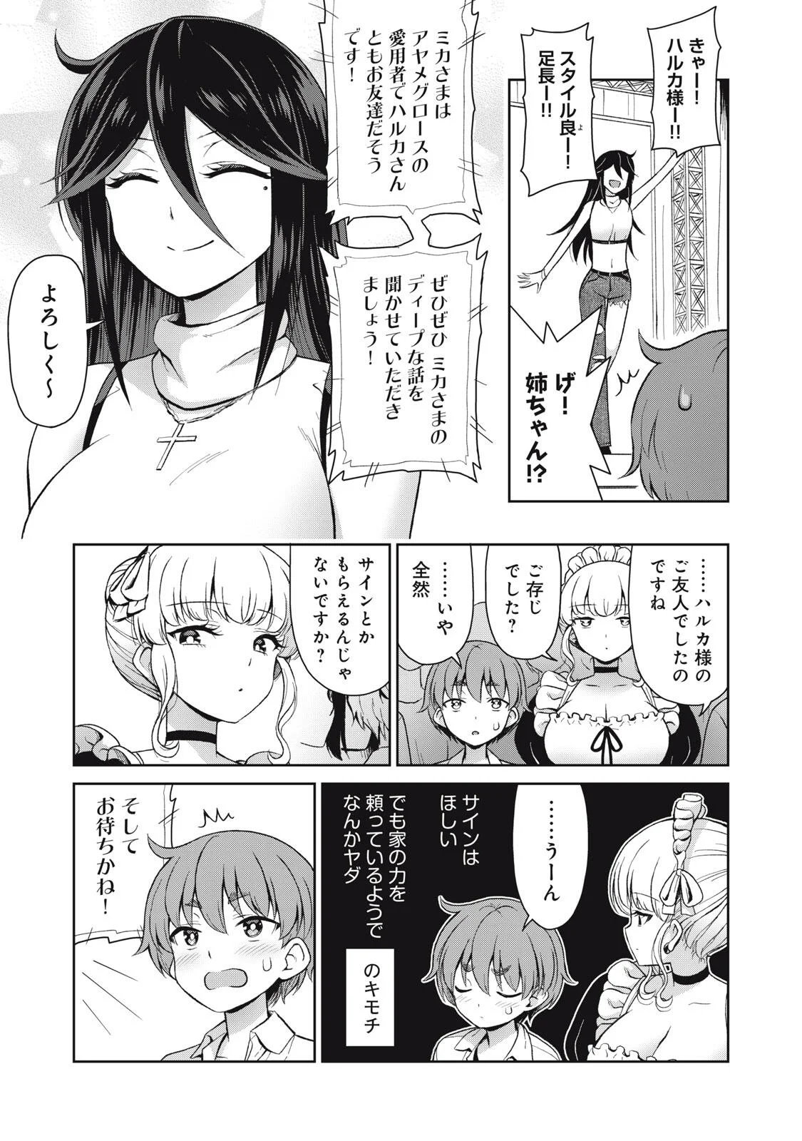 SORE GA MEIDO NO KANNA DESU Chapter 75 page 3 - nihonkuni.com