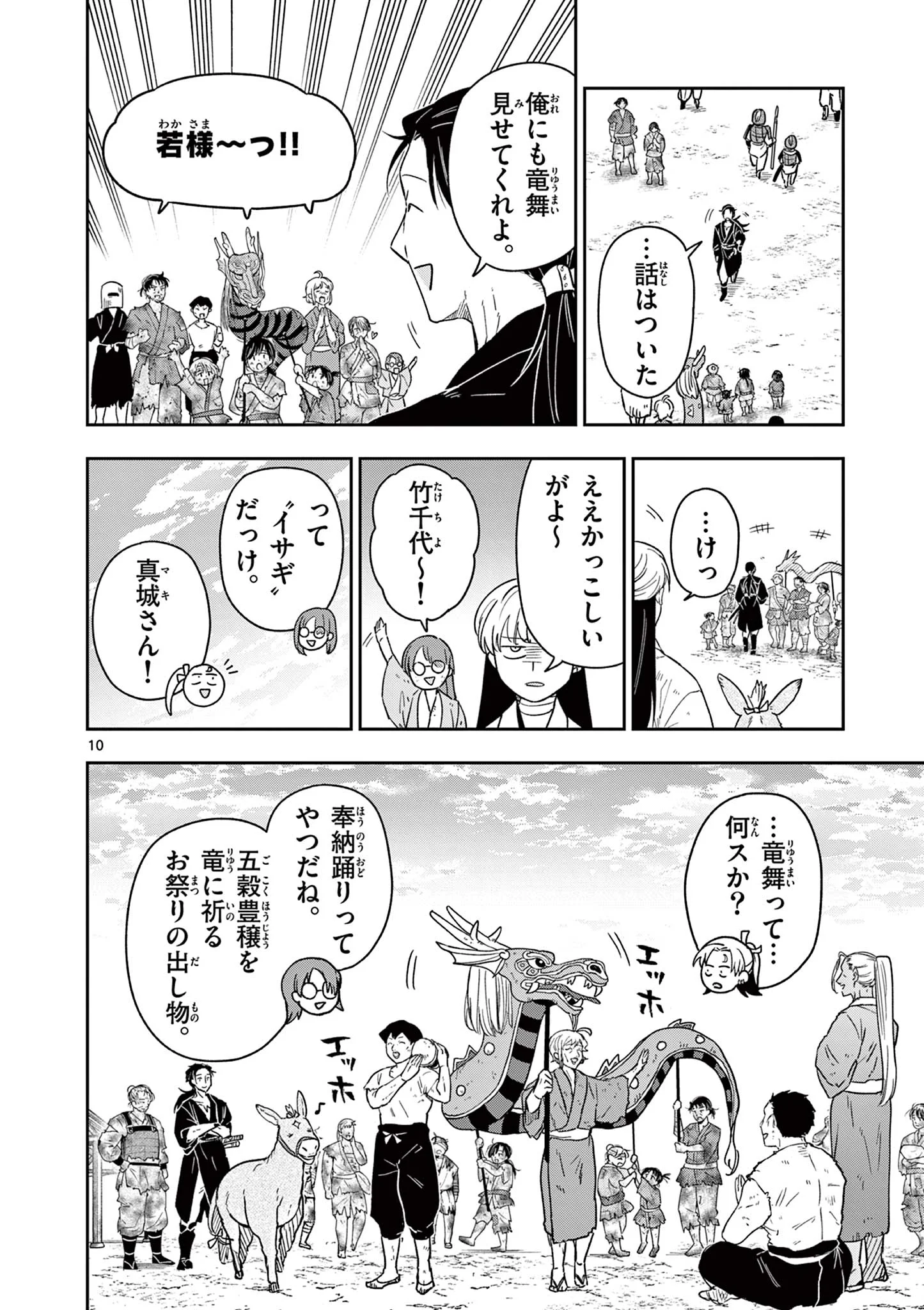 RYUU OKURI NO ISAGI Chapter 58 page 10 - nihonkuni.com