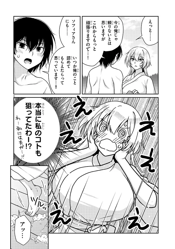 IDEAL GIRLFRIEND Chapter 41 - Page 6