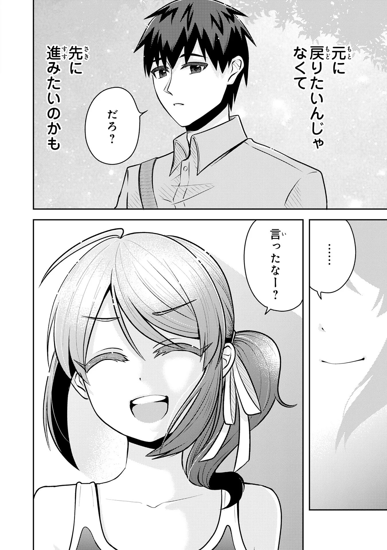 RYUUZAKI-SAN GA ORE NO MAE DAKE DE DERERU RYUU Chapter 7.3 page 5 - nihonkuni.com