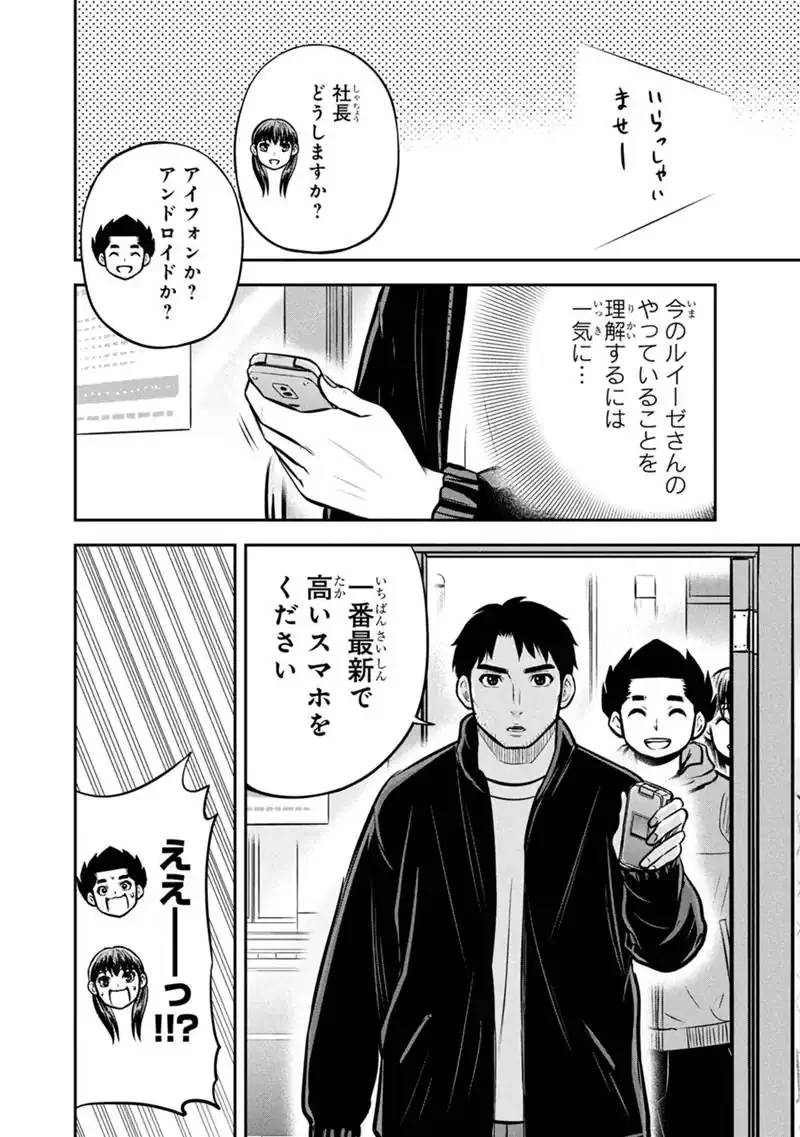 ORENCHI NI KITA ONNA KISHI TO: INAKAGURASHI SURU KOTO NI NATTA KEN - RAW Chapter 178 page 18 - nihonkuni.com