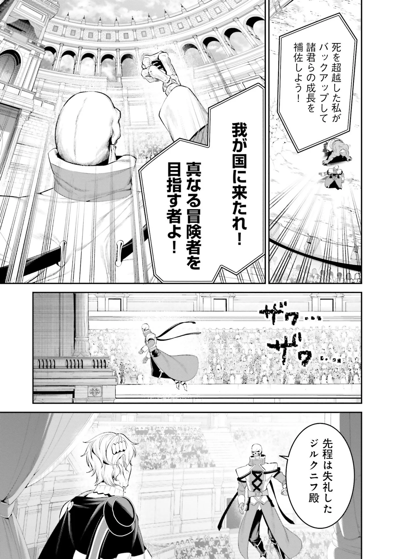 OVERLORD NEW WORLD Chap 9 - Pic 7