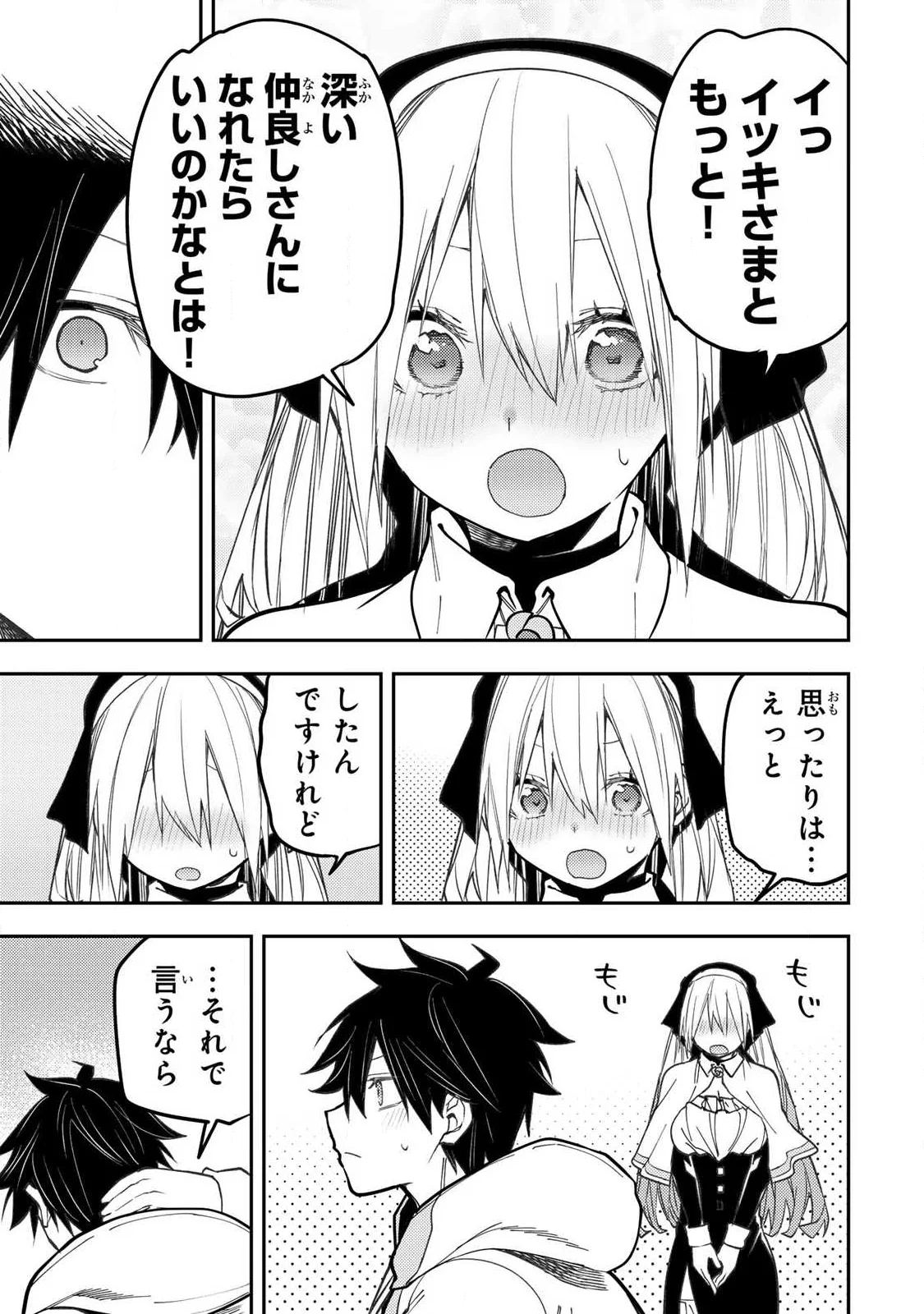 SEINARU OTOME TO HIMEGOTO WO Chapter 103 page 5 - nihonkuni.com
