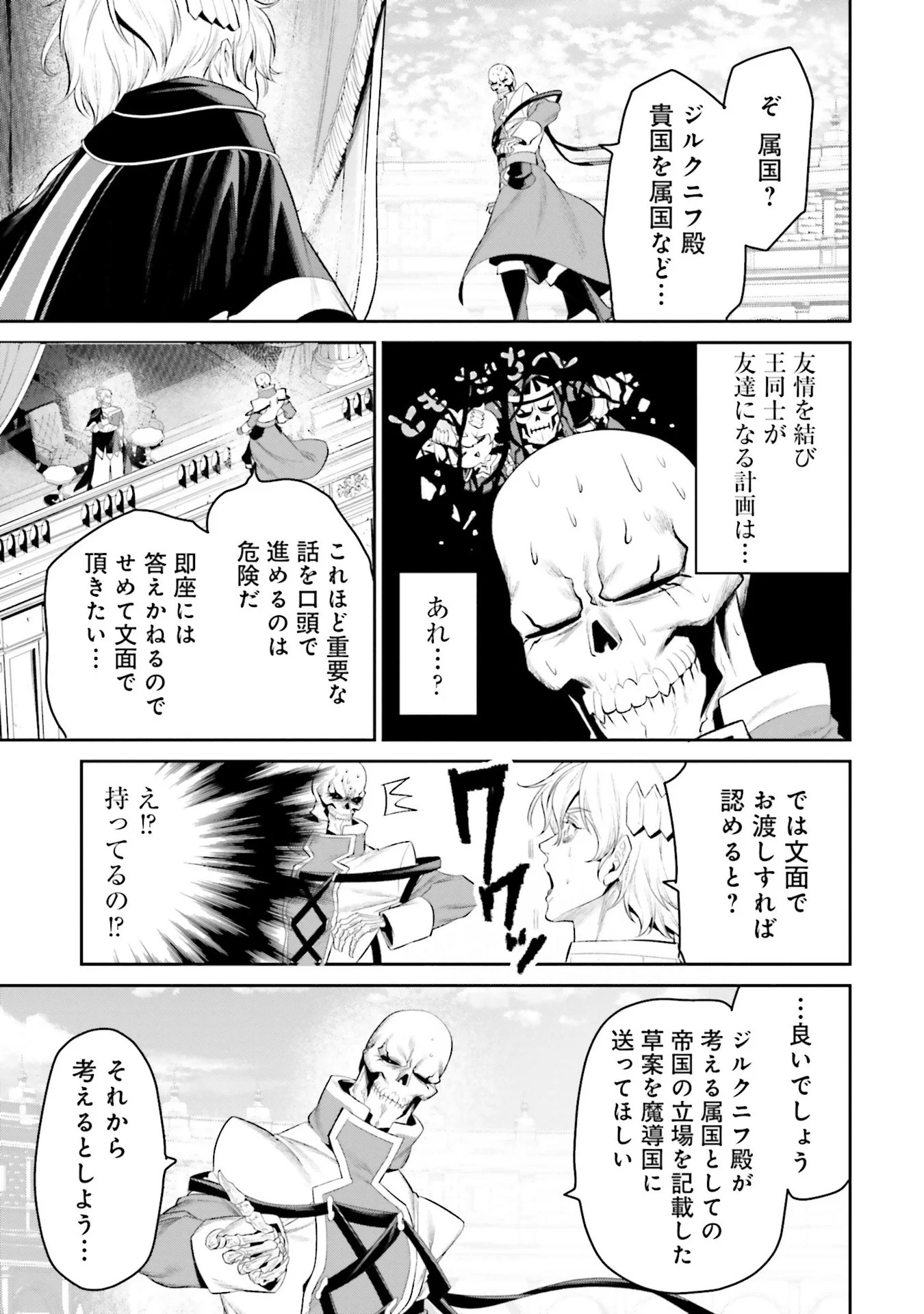 OVERLORD NEW WORLD Chap 9 - Pic 11