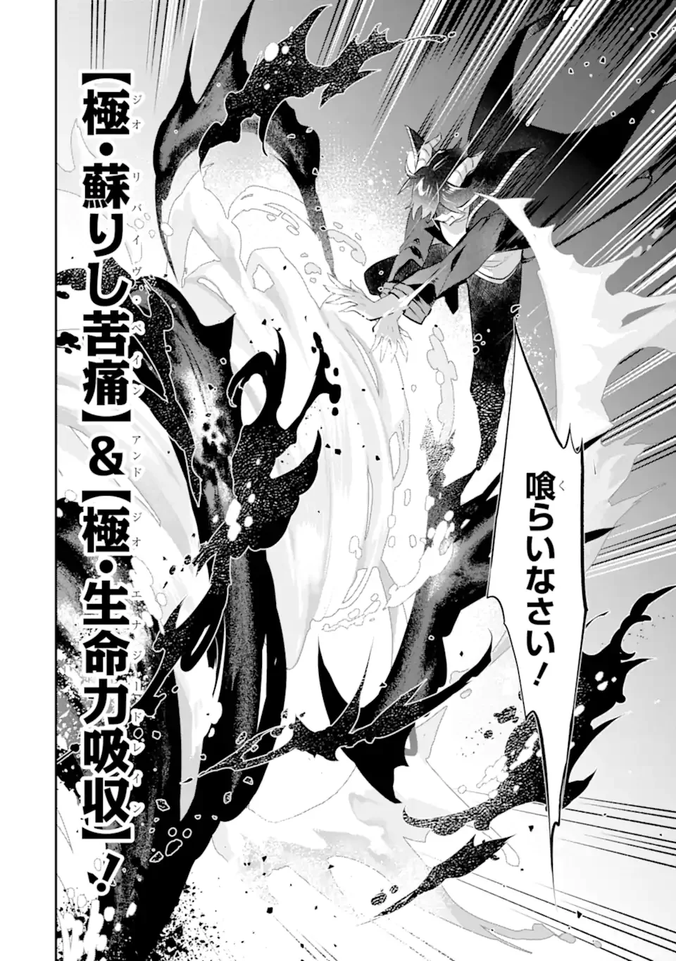 GAME SEKAI NO MOB AKUYAKU NI TENSEI SHITA NODE LAST BOSS WO MEZASHITEMITA: NAZE KA REKIDAI SAIKOU NO MEIKUN TO AGAMERARETEIRUN DESU GA, DARE KA RIYUU WO OSHIETE KUDASAI Chapter 9.2 page 8 - nihonkuni.com