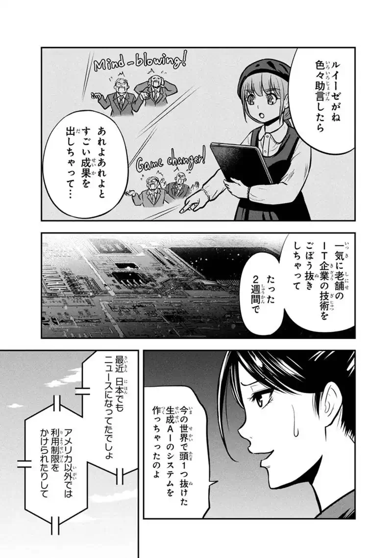 ORENCHI NI KITA ONNA KISHI TO: INAKAGURASHI SURU KOTO NI NATTA KEN - RAW Chapter 178 page 3 - nihonkuni.com