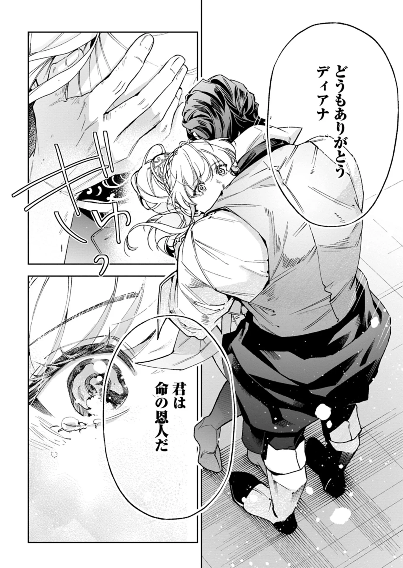 FUTAGO NO IMOUTO NI KOROSARETA ANE, NIDOME NO JINSEI WA HATSUKOI NO IKEOJI OUTEI NI FULL BET SHIMASU! Chapter 4.2 - Page 10