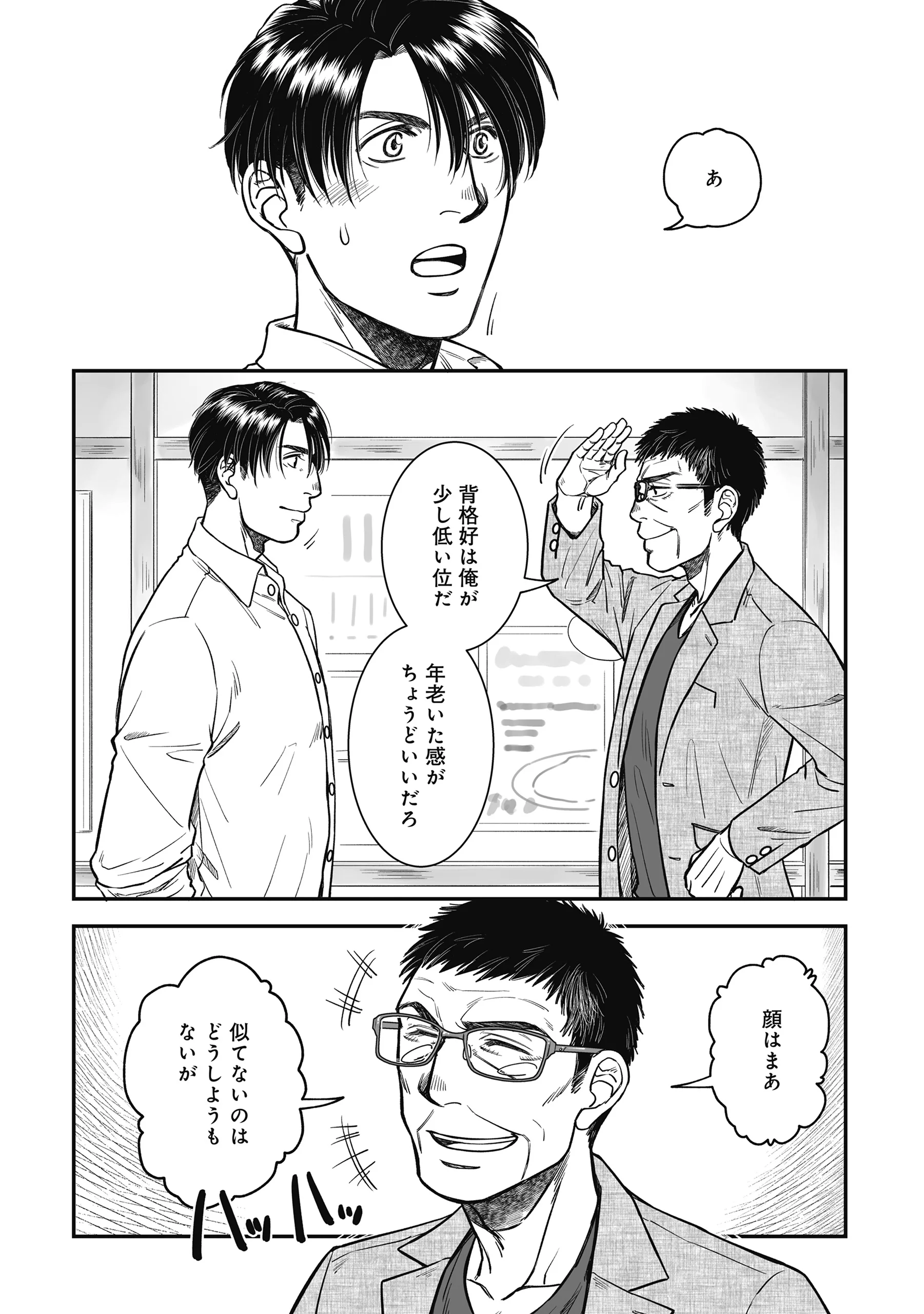KOKUDOU SHOKUDOU Chapter 8 - Page 21