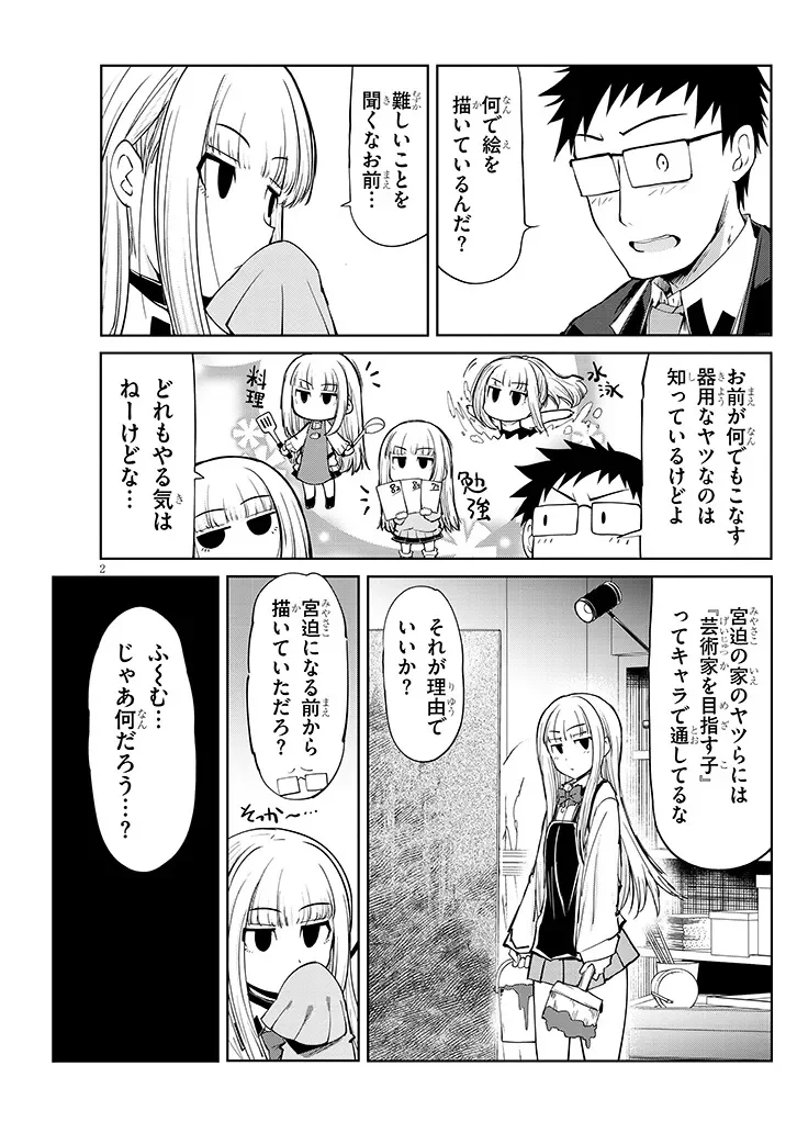 SAEGUSA-SAN WA MEGANE-SENPAI TO KOI WO KAKU Chapter 28.5 page 2 - nihonkuni.com