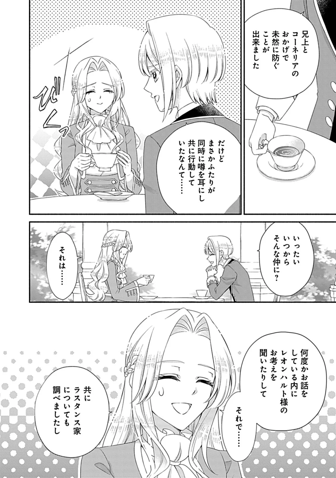 KURIKAESU YAKAI DE, KONYA MOMATA ANATA KARA KONYAKU HAKI WO Chapter 13.2 - Page 3
