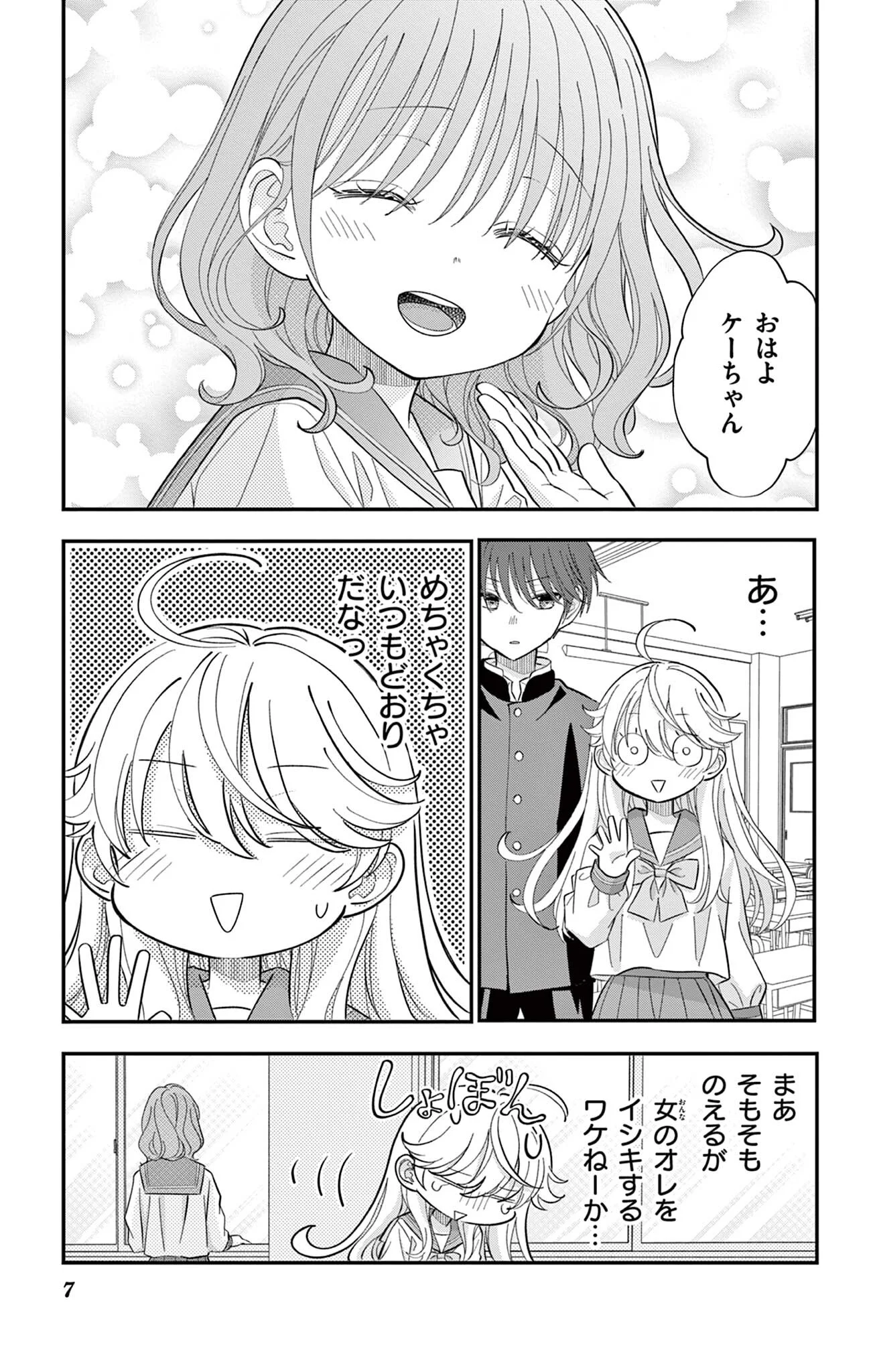 UESUGI-KUN WA ONNANOKO WO YAMETAI Chapter 34 page 7 - nihonkuni.com
