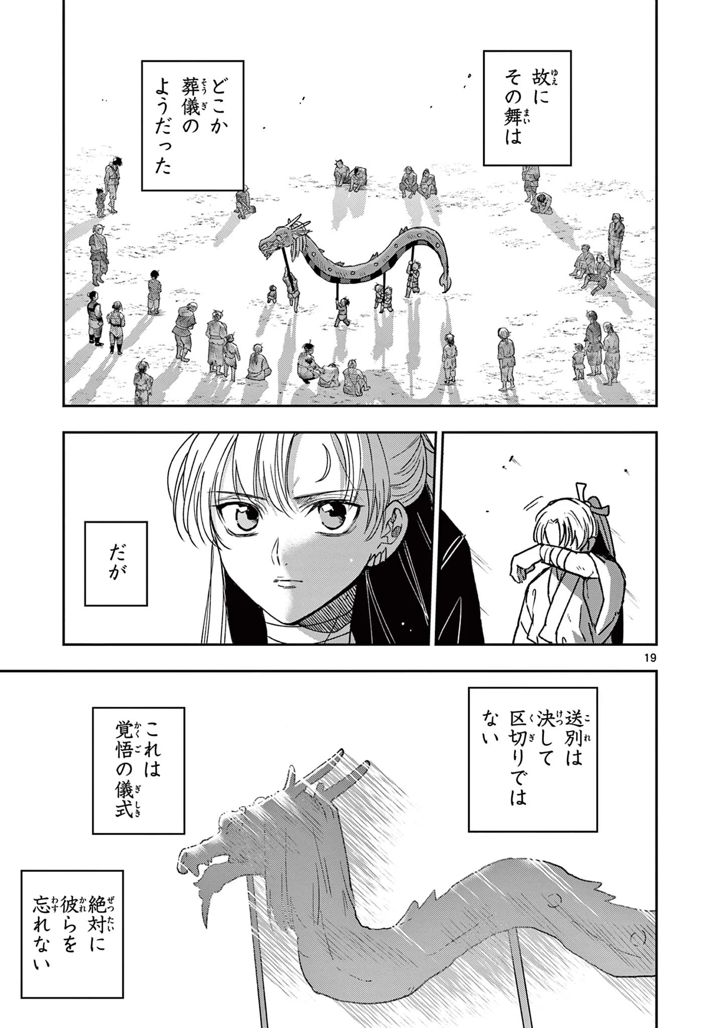RYUU OKURI NO ISAGI Chapter 58 page 19 - nihonkuni.com