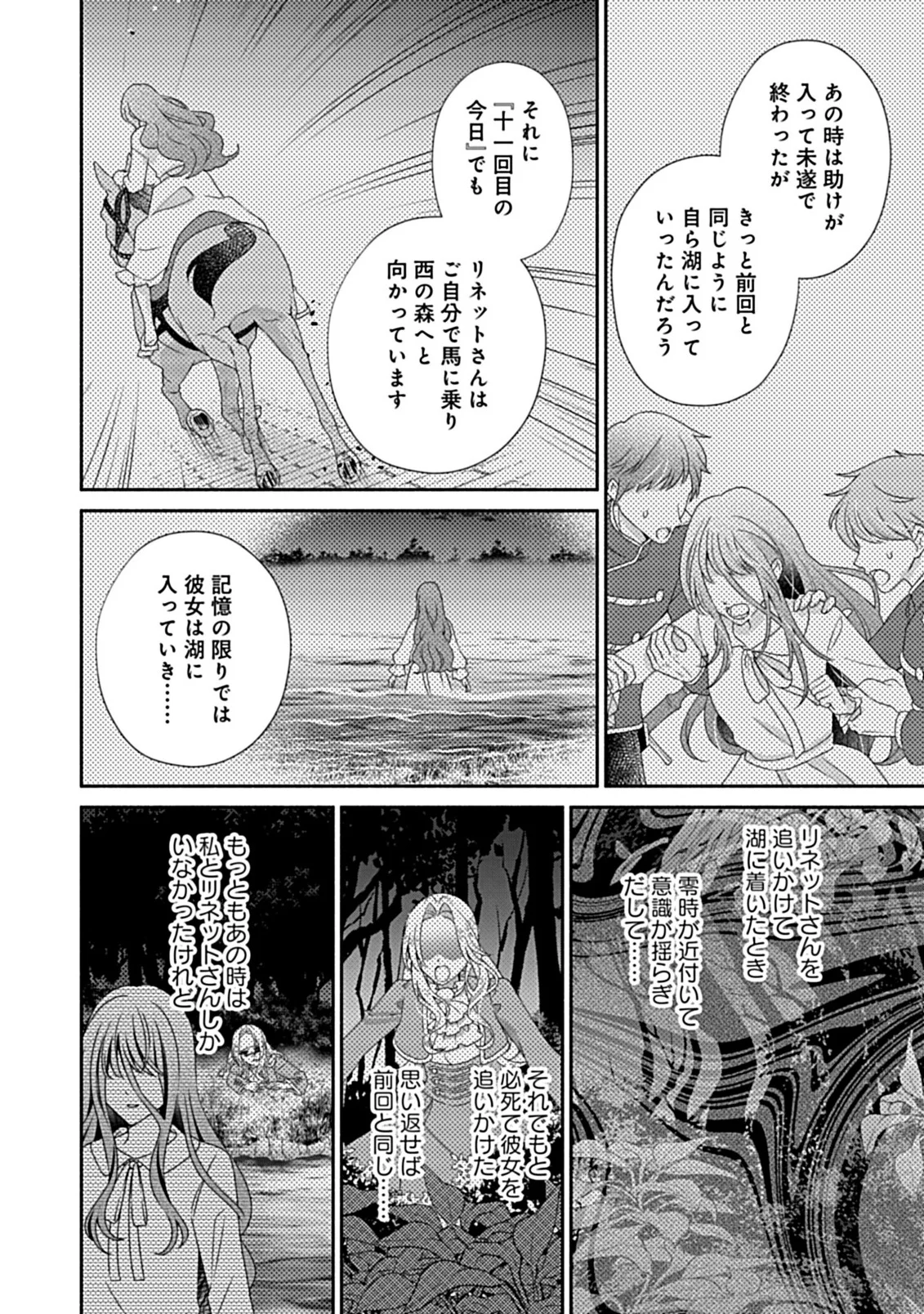 KURIKAESU YAKAI DE, KONYA MOMATA ANATA KARA KONYAKU HAKI WO Chapter 13.2 - Page 17