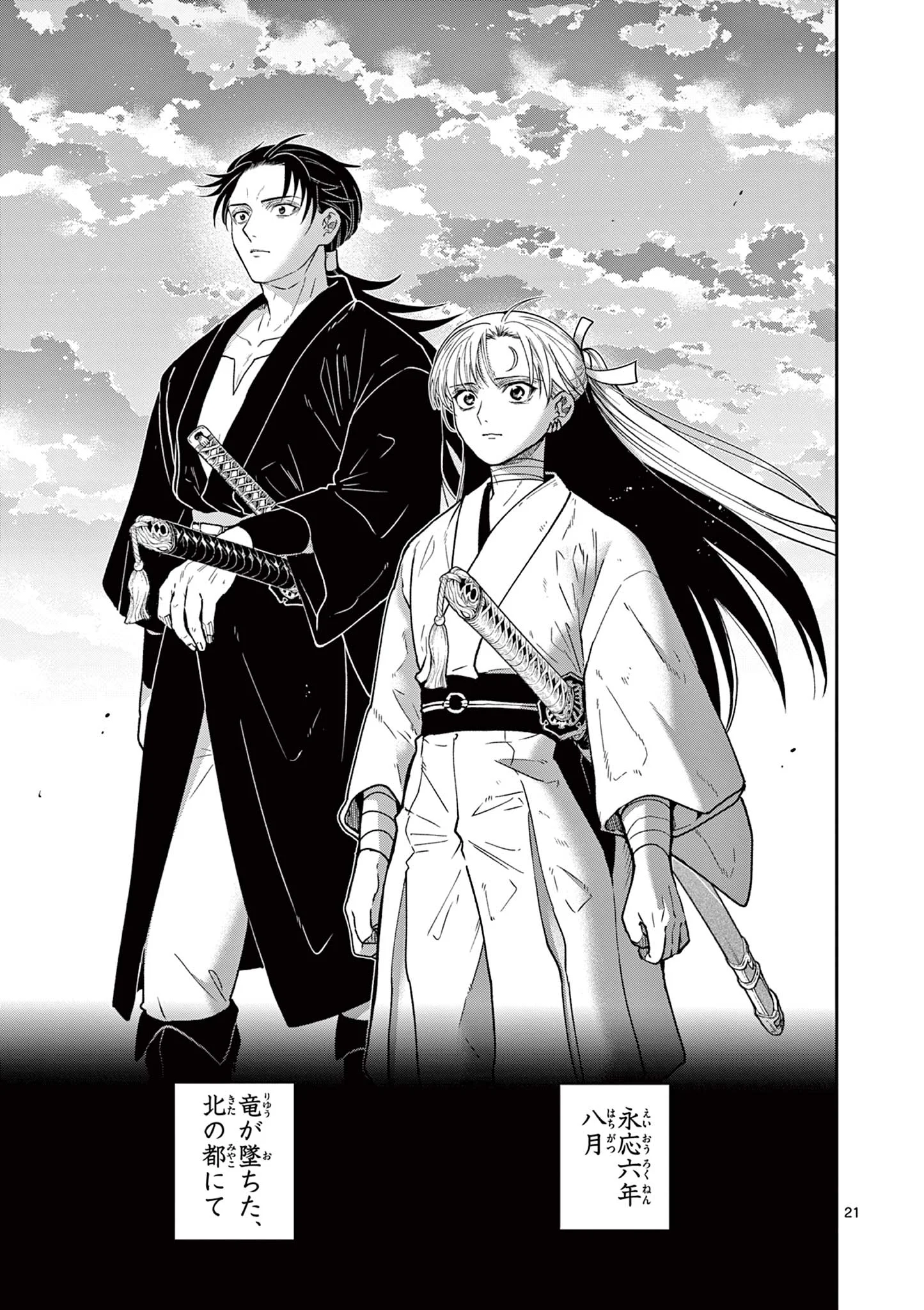 RYUU OKURI NO ISAGI Chapter 58 page 21 - nihonkuni.com