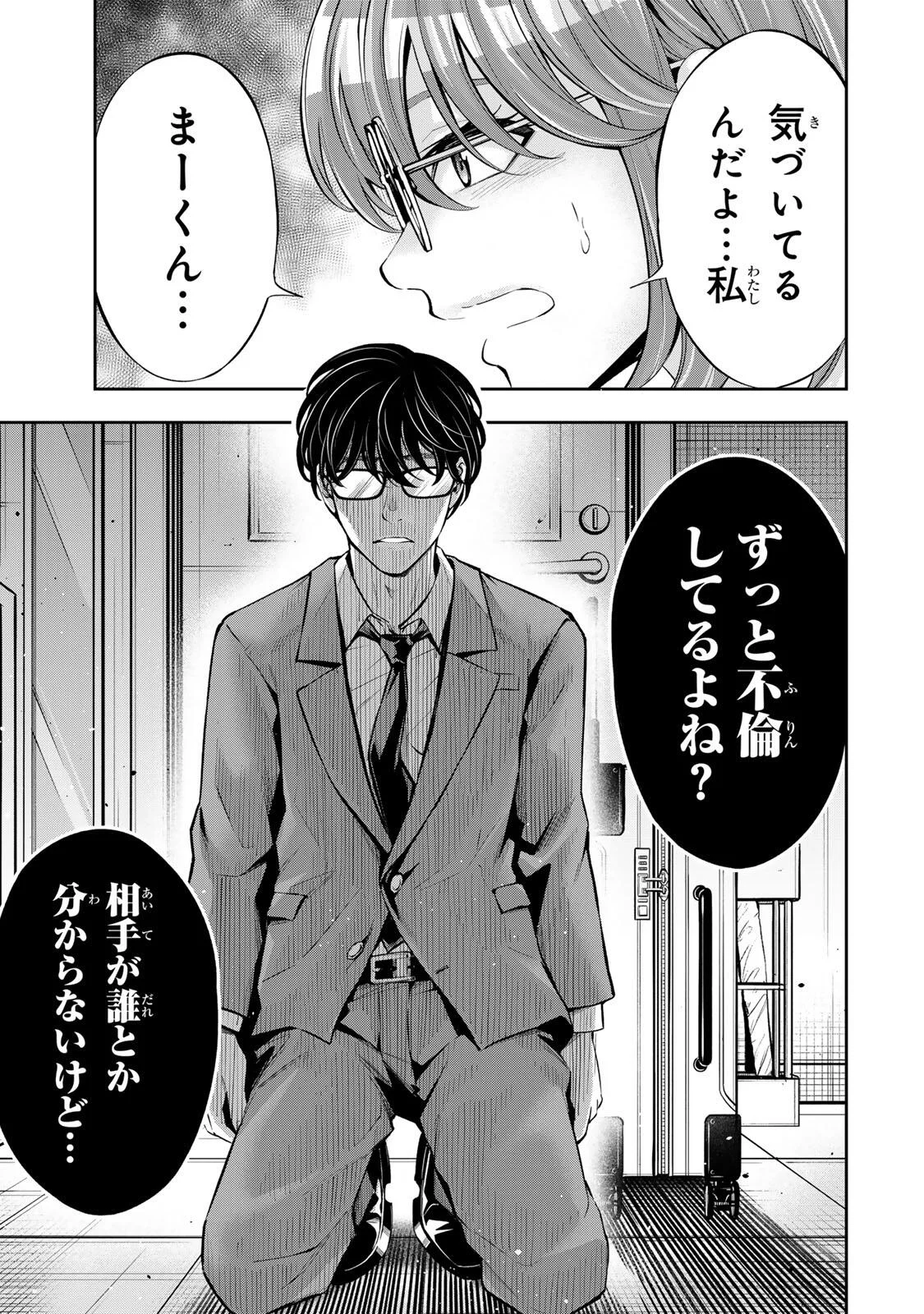 HADOWAKA NAKATA Chapter 63 page 11 - nihonkuni.com