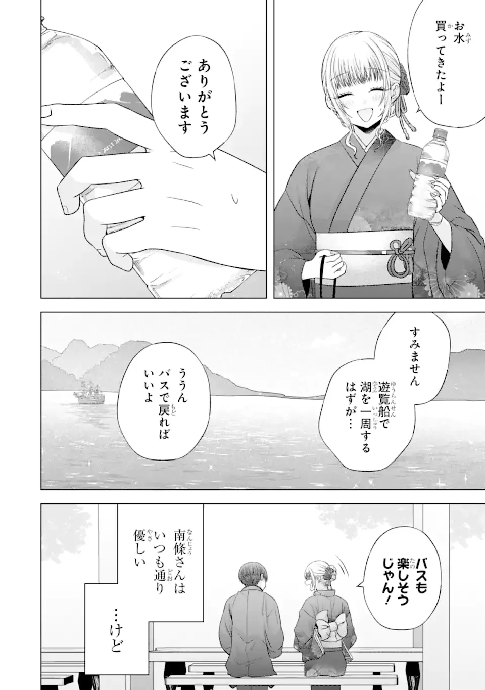 NANJOU-SAN WA BOKU NI DAKARETAI Chapter 37.3 page 2 - nihonkuni.com
