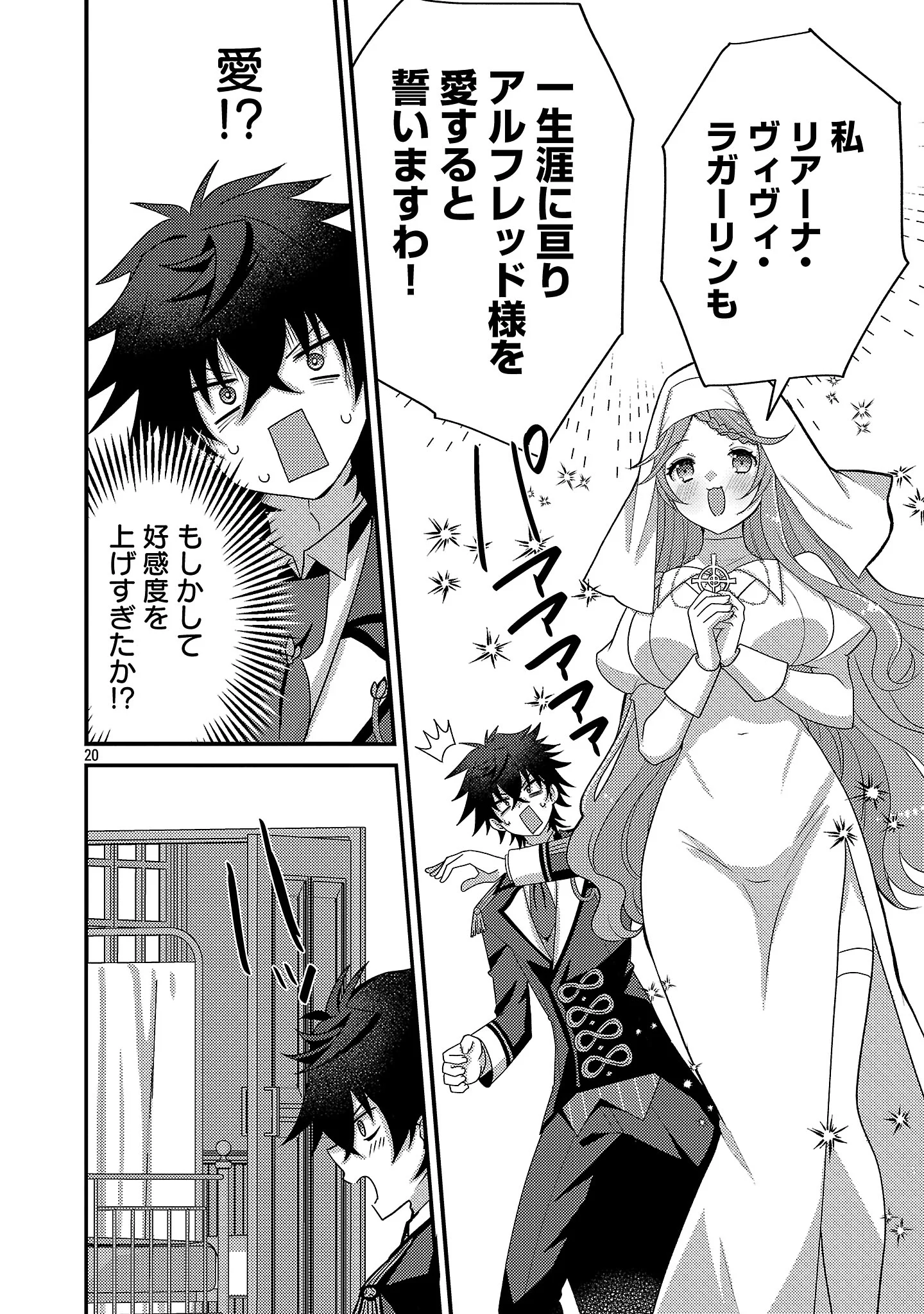 HIMESAMA, GORANSHIN! ~TENSAI KYOUIKUGAKARI (ORE) NO SEIZON SENRYAKU WA CUTE NA HIMESAMA NO DO S KA DESHITA~ Chapter 8.2 - Page 11