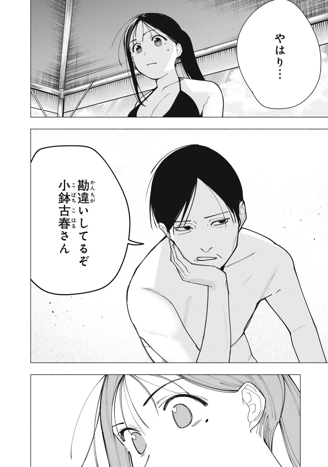 YANE NO SHITA NO ARTEMIS Chapter 54 page 22 - nihonkuni.com