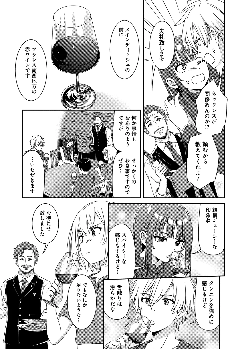 HIMAWARI MARIAGE - MIMAN NA FUTARI NO WINE NIKKI Chapter 11 page 13 - nihonkuni.com