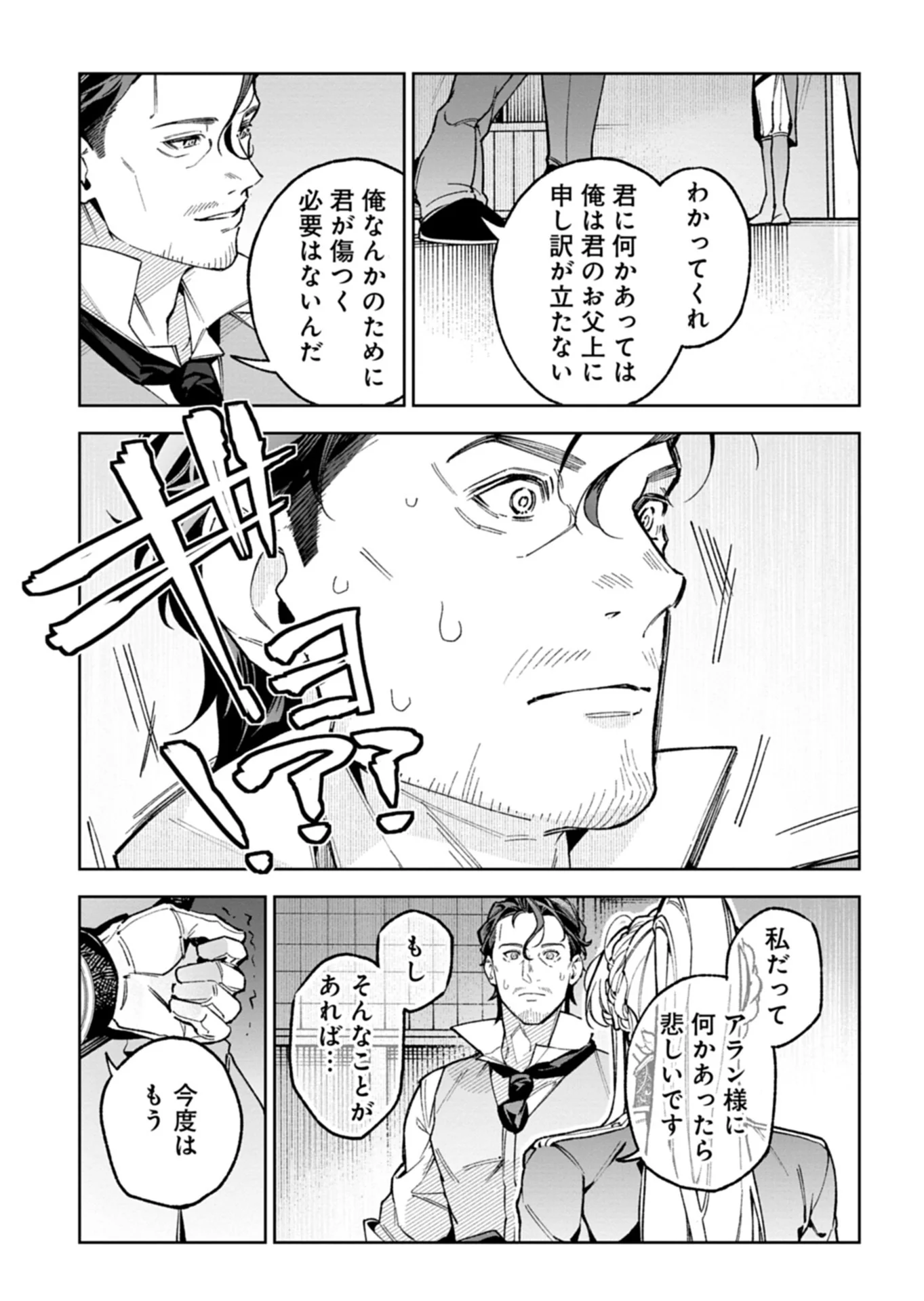 FUTAGO NO IMOUTO NI KOROSARETA ANE, NIDOME NO JINSEI WA HATSUKOI NO IKEOJI OUTEI NI FULL BET SHIMASU! Chapter 4.2 - Page 5