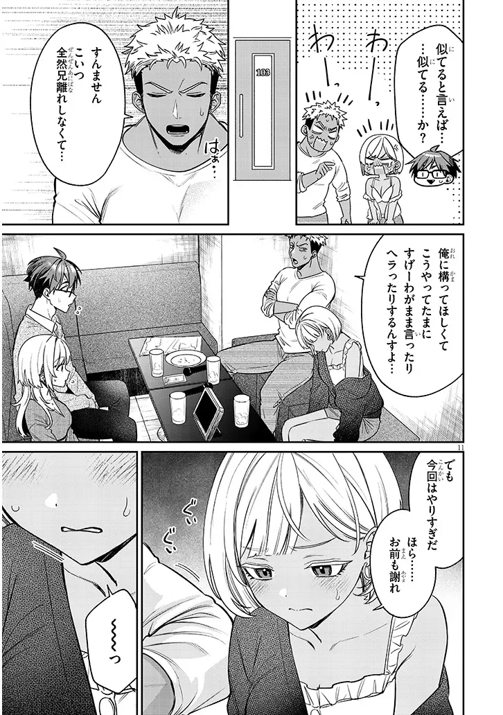 KUSETSUYO KANOJO WA TOKO NI IZANAU Chap 24.1 - Pic 11