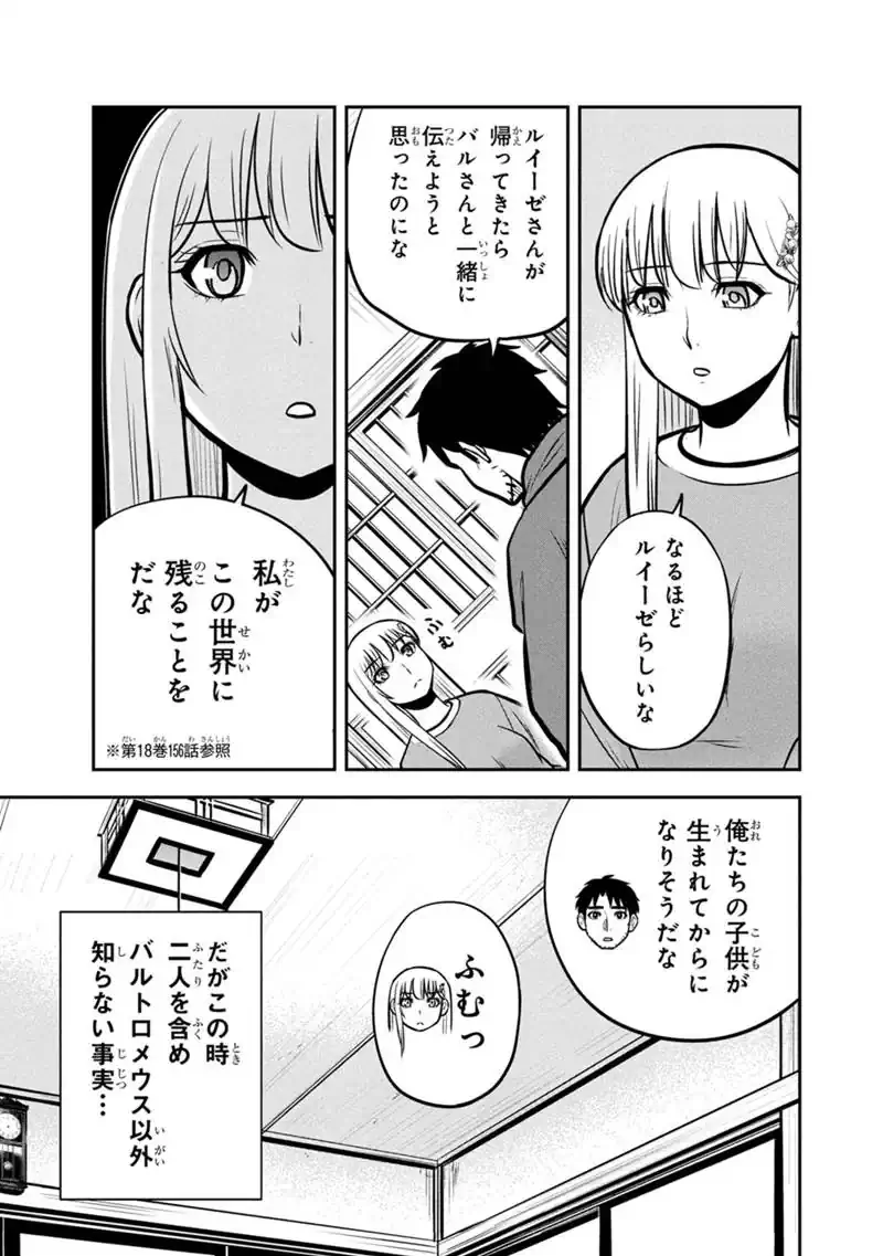 ORENCHI NI KITA ONNA KISHI TO: INAKAGURASHI SURU KOTO NI NATTA KEN - RAW Chapter 178 page 9 - nihonkuni.com