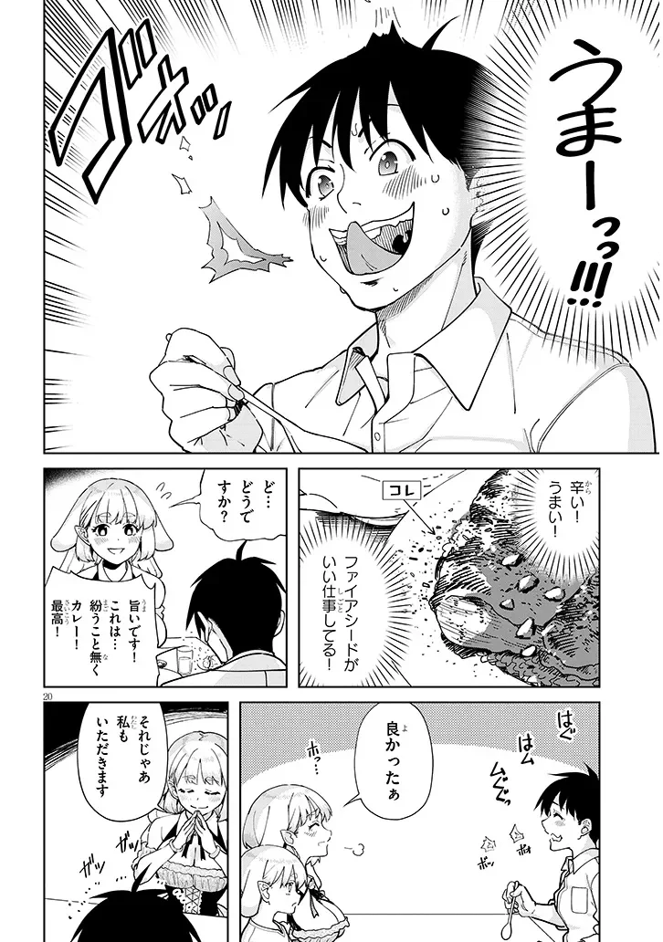 ISEKAI GOURMET TSUMAMIGUI! Chapter 2.2 page 4 - nihonkuni.com