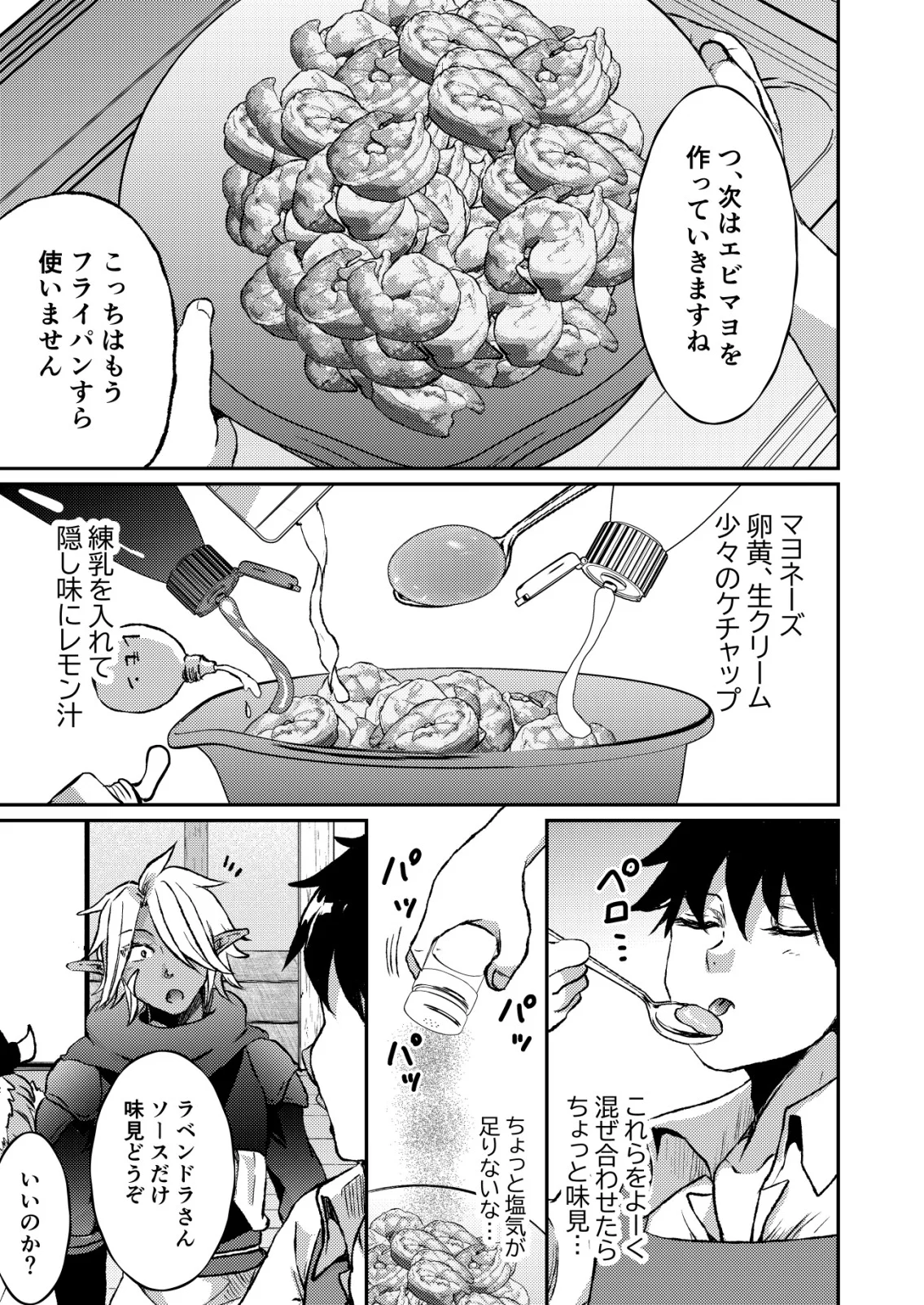 TOTSUGEKI! TONARI NO SEKAI NO BAN GOHAN! Chapter 13 page 15 - nihonkuni.com