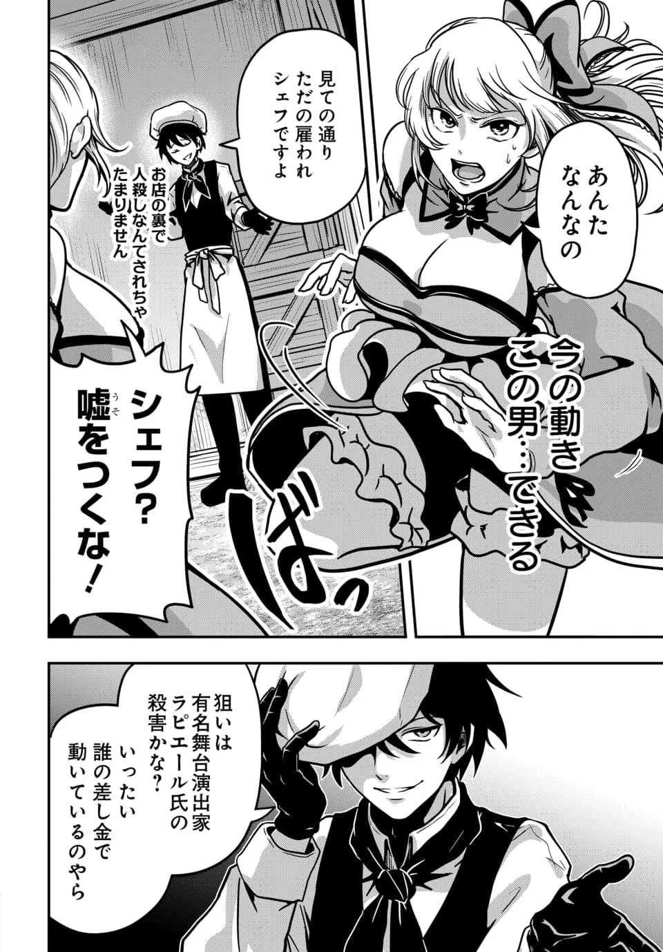 TENSAI SAGISHI NO ISEKAI YONAOSHI Chapter 5.1 - Page 10